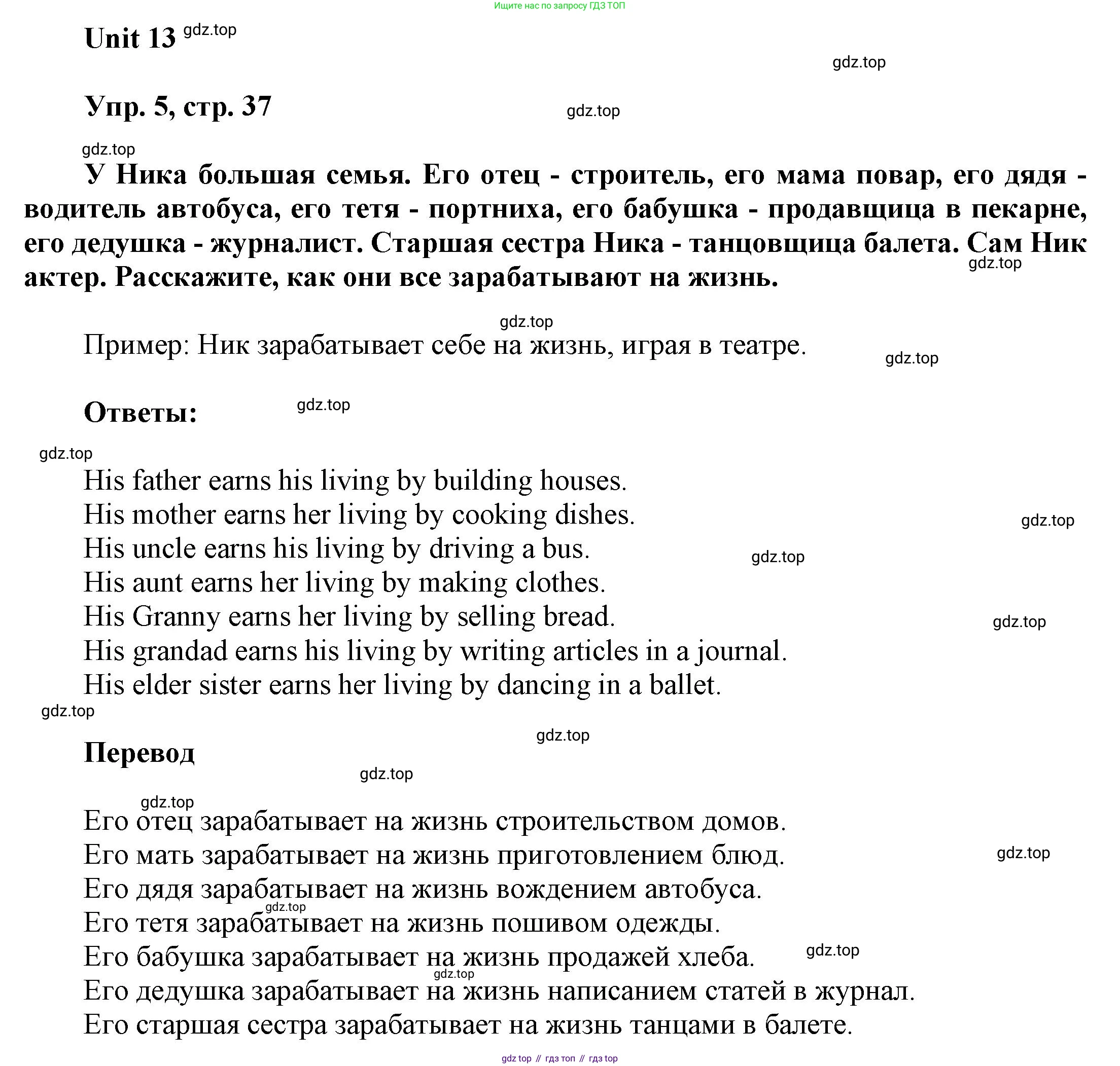 ГДЗ Английский язык (english), 6 класс Учебник (Student's book), авторы: Афанасьева Ольга Васильевна (Afanasyeva Olga), Михеева Ирина Владимировна (Mikheeva Irina), издательство Просвещение, Москва, зелёного цвета, Часть ( Part) 2, страница 37, номер 5, Решение