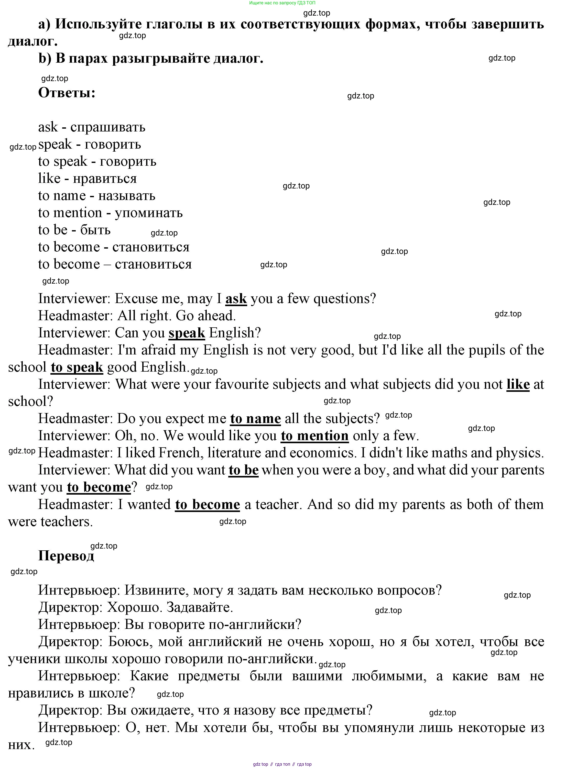 ГДЗ Английский язык (english), 6 класс Учебник (Student's book), авторы: Афанасьева Ольга Васильевна (Afanasyeva Olga), Михеева Ирина Владимировна (Mikheeva Irina), издательство Просвещение, Москва, зелёного цвета, Часть ( Part) 2, страница 37, номер 6, Решение (продолжение 2)