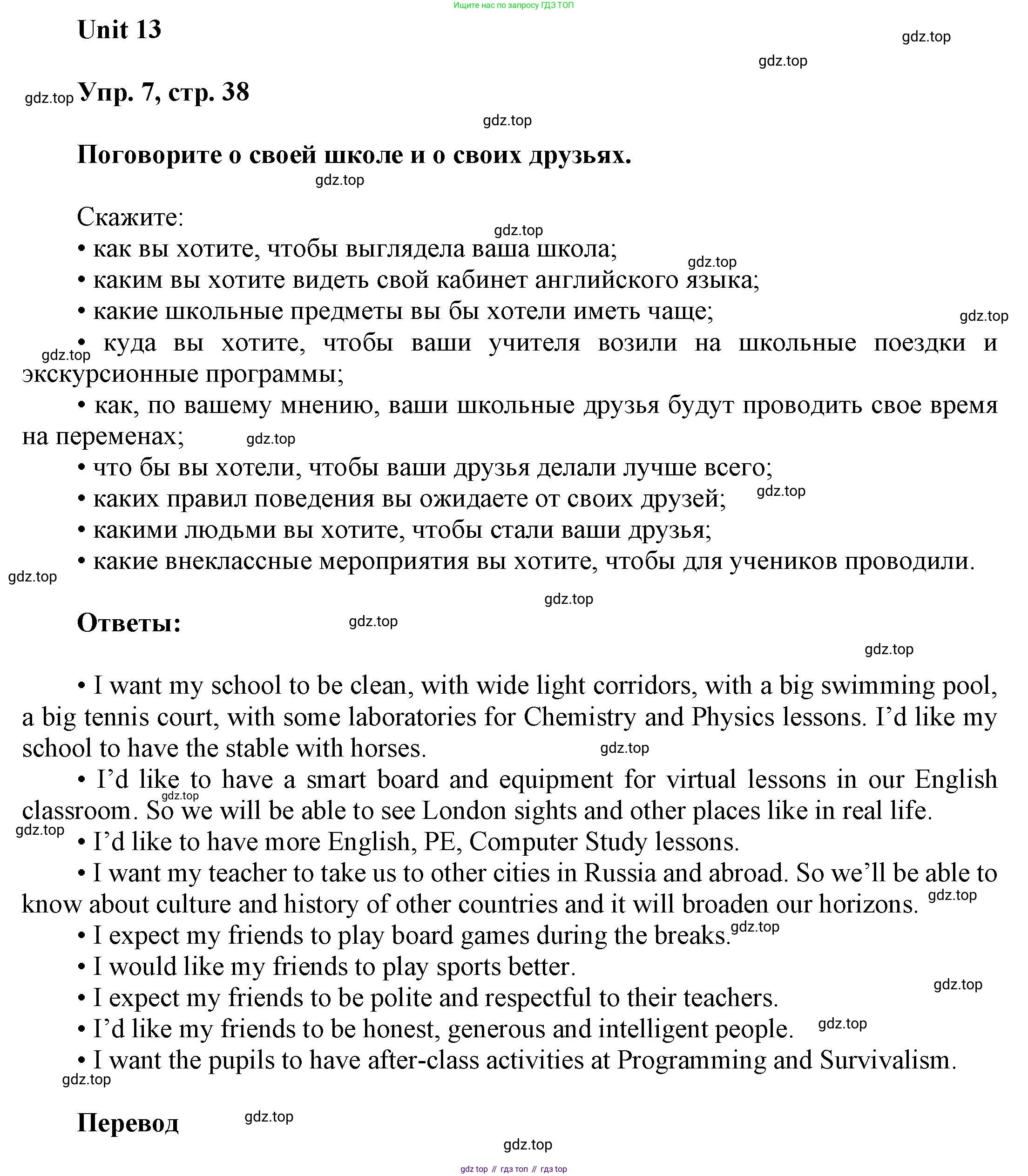 ГДЗ Английский язык (english), 6 класс Учебник (Student's book), авторы: Афанасьева Ольга Васильевна (Afanasyeva Olga), Михеева Ирина Владимировна (Mikheeva Irina), издательство Просвещение, Москва, зелёного цвета, Часть ( Part) 2, страница 38, номер 7, Решение