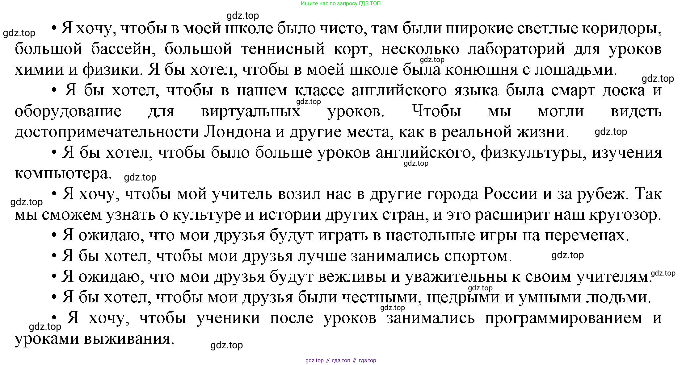 ГДЗ Английский язык (english), 6 класс Учебник (Student's book), авторы: Афанасьева Ольга Васильевна (Afanasyeva Olga), Михеева Ирина Владимировна (Mikheeva Irina), издательство Просвещение, Москва, зелёного цвета, Часть ( Part) 2, страница 38, номер 7, Решение (продолжение 2)