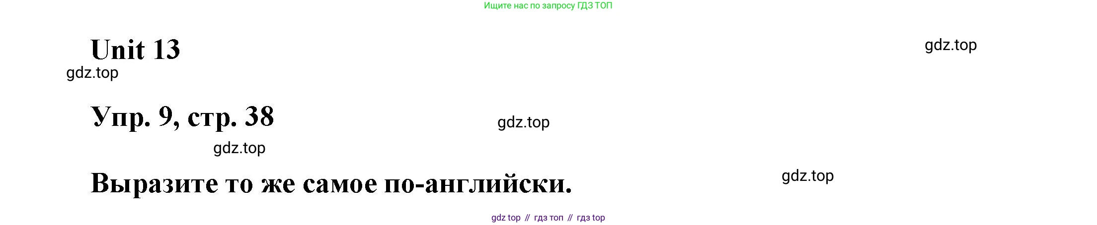 ГДЗ Английский язык (english), 6 класс Учебник (Student's book), авторы: Афанасьева Ольга Васильевна (Afanasyeva Olga), Михеева Ирина Владимировна (Mikheeva Irina), издательство Просвещение, Москва, зелёного цвета, Часть ( Part) 2, страница 38, номер 9, Решение