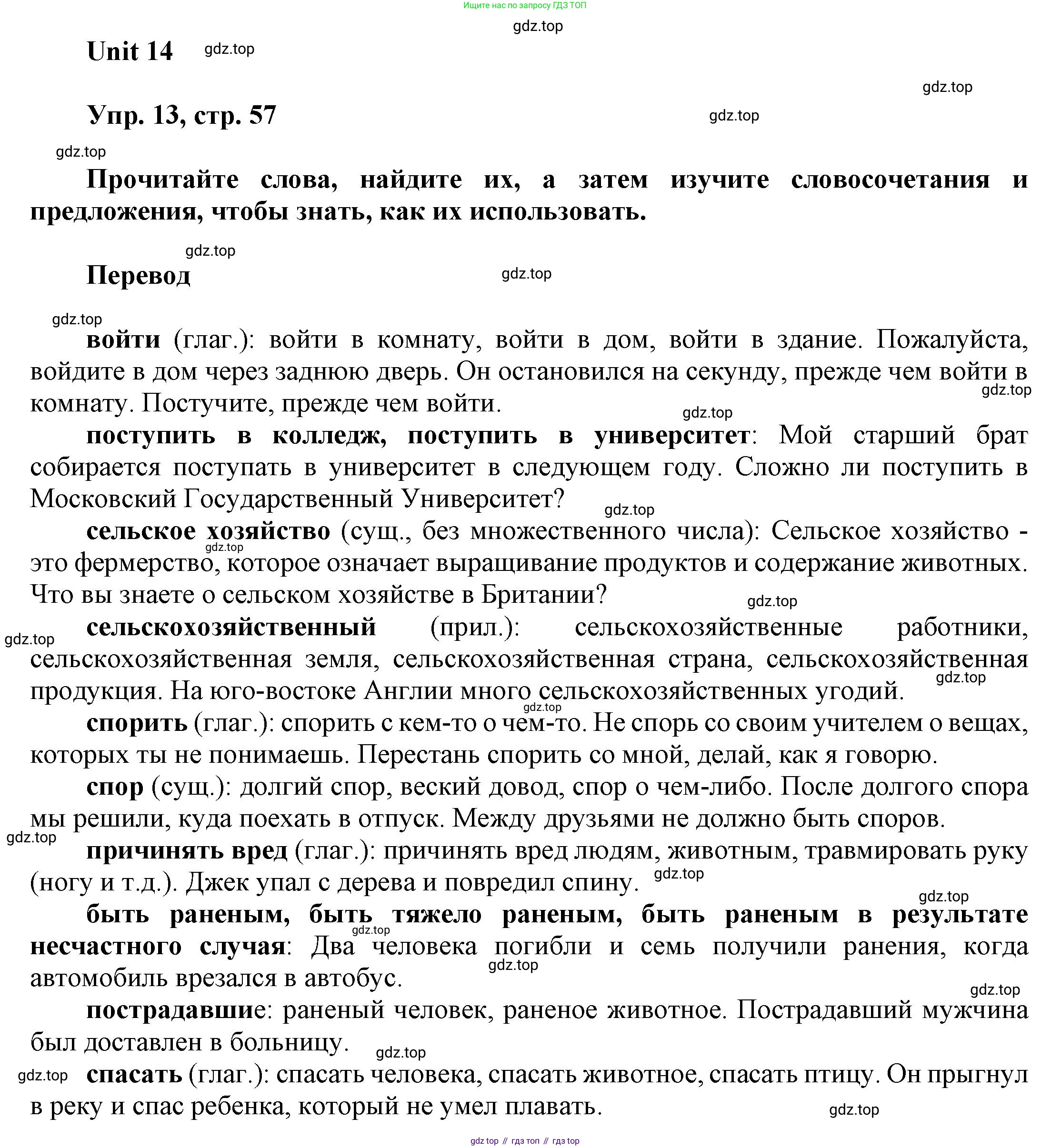 ГДЗ Английский язык (english), 6 класс Учебник (Student's book), авторы: Афанасьева Ольга Васильевна (Afanasyeva Olga), Михеева Ирина Владимировна (Mikheeva Irina), издательство Просвещение, Москва, зелёного цвета, Часть ( Part) 2, страница 57, номер 13, Решение