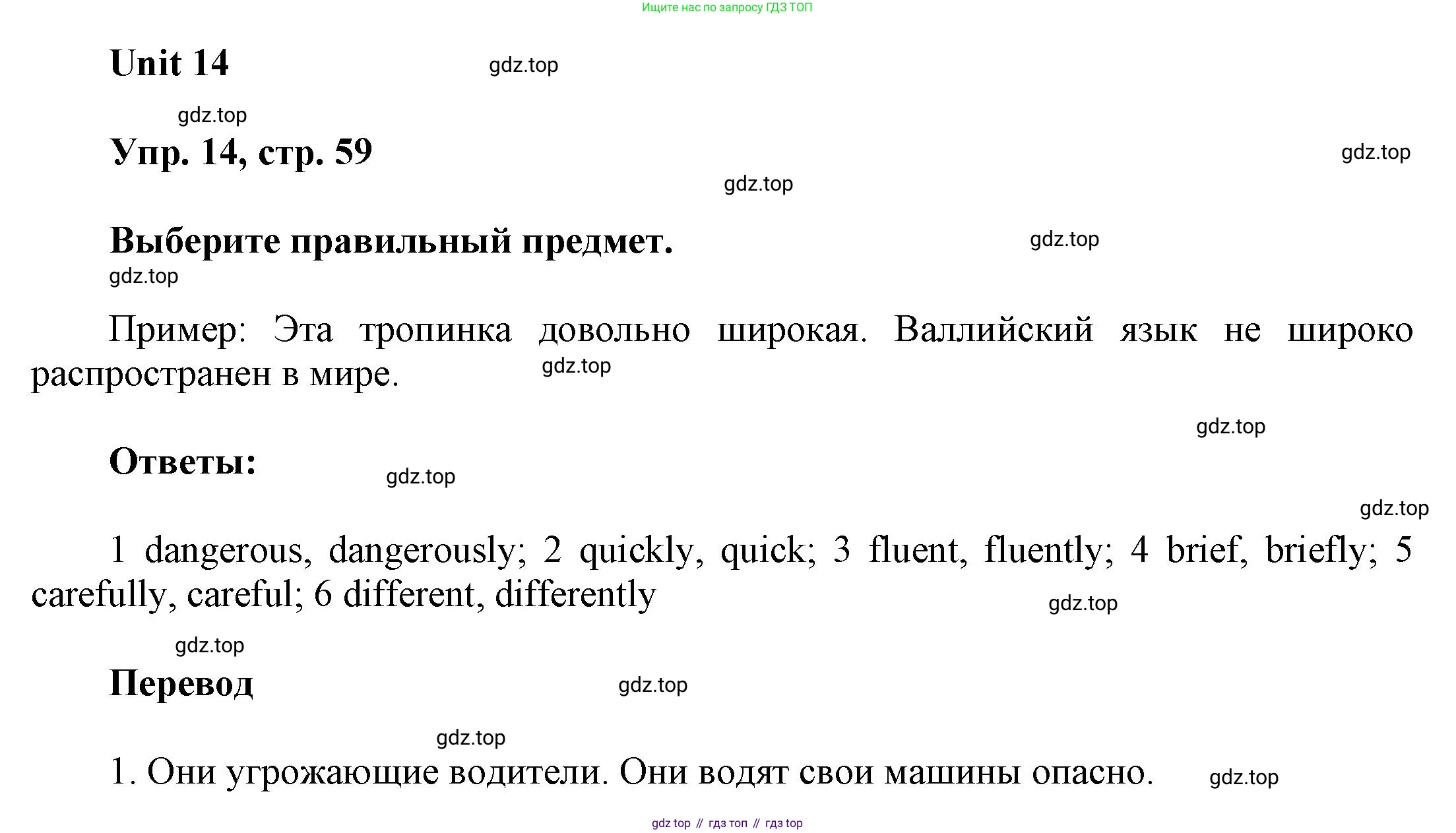 ГДЗ Английский язык (english), 6 класс Учебник (Student's book), авторы: Афанасьева Ольга Васильевна (Afanasyeva Olga), Михеева Ирина Владимировна (Mikheeva Irina), издательство Просвещение, Москва, зелёного цвета, Часть ( Part) 2, страница 59, номер 14, Решение