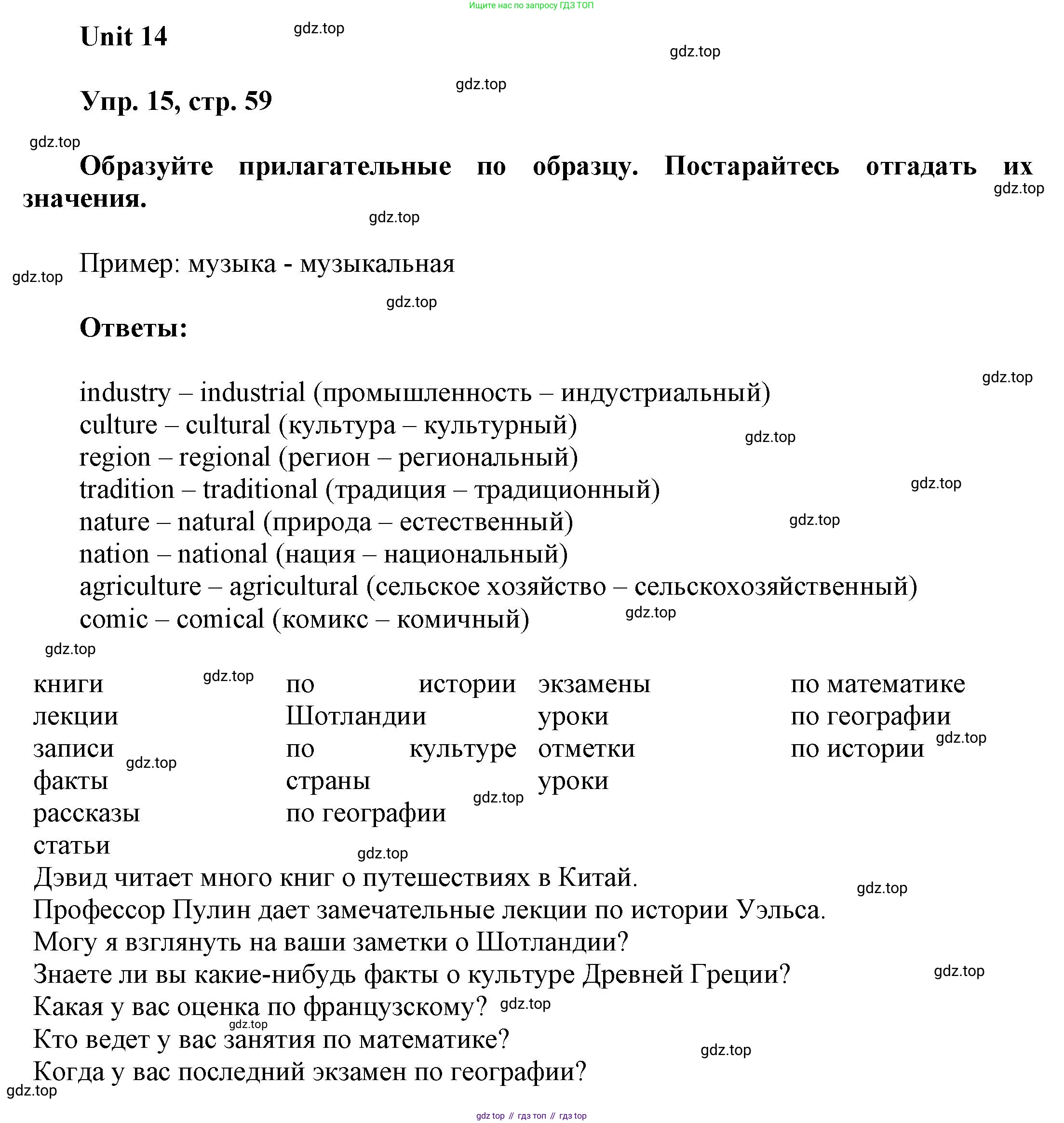 ГДЗ Английский язык (english), 6 класс Учебник (Student's book), авторы: Афанасьева Ольга Васильевна (Afanasyeva Olga), Михеева Ирина Владимировна (Mikheeva Irina), издательство Просвещение, Москва, зелёного цвета, Часть ( Part) 2, страница 59, номер 15, Решение