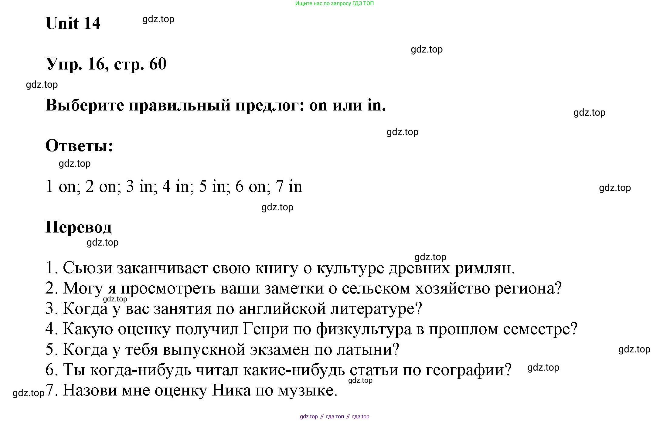 ГДЗ Английский язык (english), 6 класс Учебник (Student's book), авторы: Афанасьева Ольга Васильевна (Afanasyeva Olga), Михеева Ирина Владимировна (Mikheeva Irina), издательство Просвещение, Москва, зелёного цвета, Часть ( Part) 2, страница 60, номер 16, Решение
