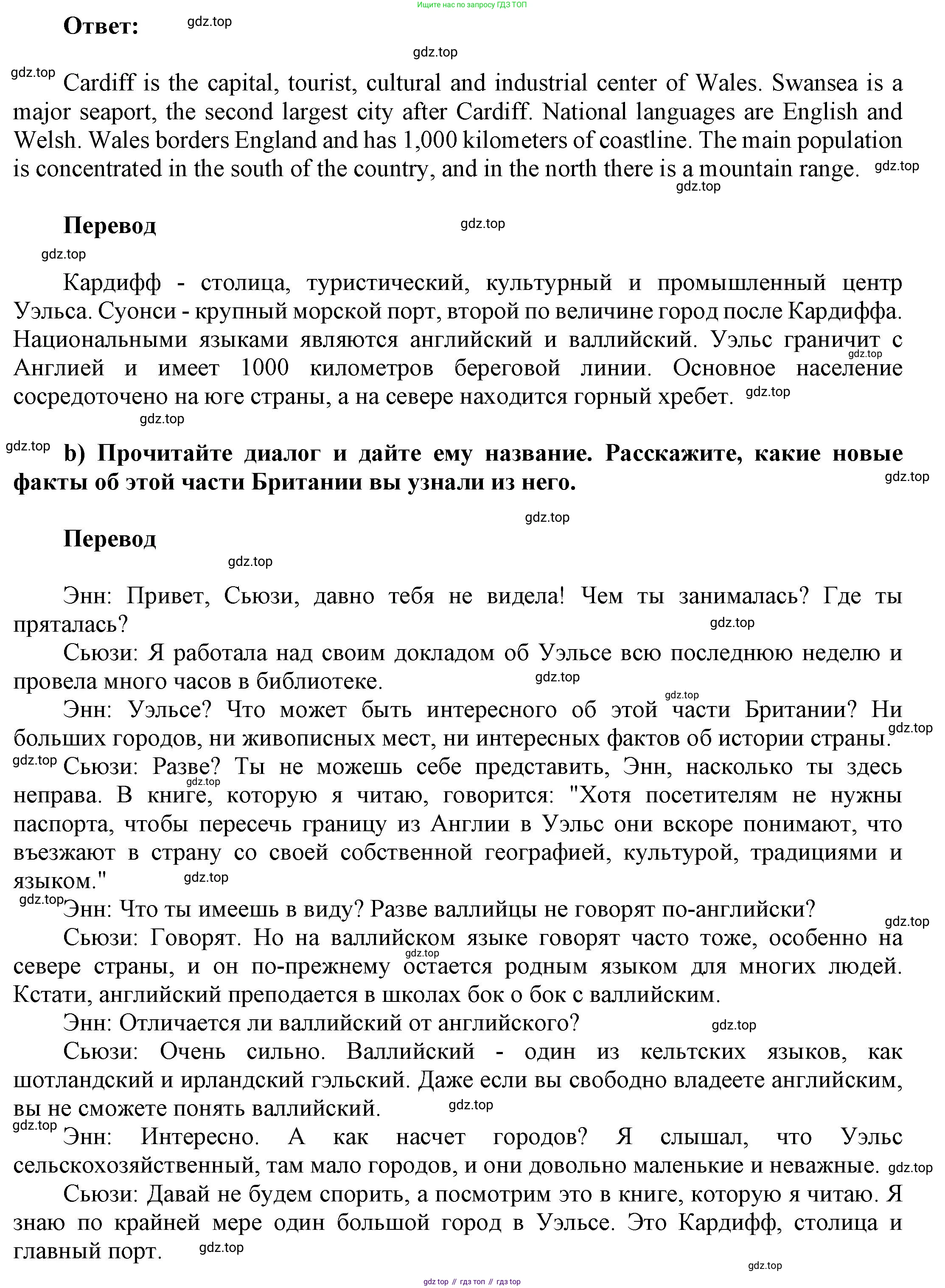 ГДЗ Английский язык (english), 6 класс Учебник (Student's book), авторы: Афанасьева Ольга Васильевна (Afanasyeva Olga), Михеева Ирина Владимировна (Mikheeva Irina), издательство Просвещение, Москва, зелёного цвета, Часть ( Part) 2, страница 60, номер 18, Решение (продолжение 2)