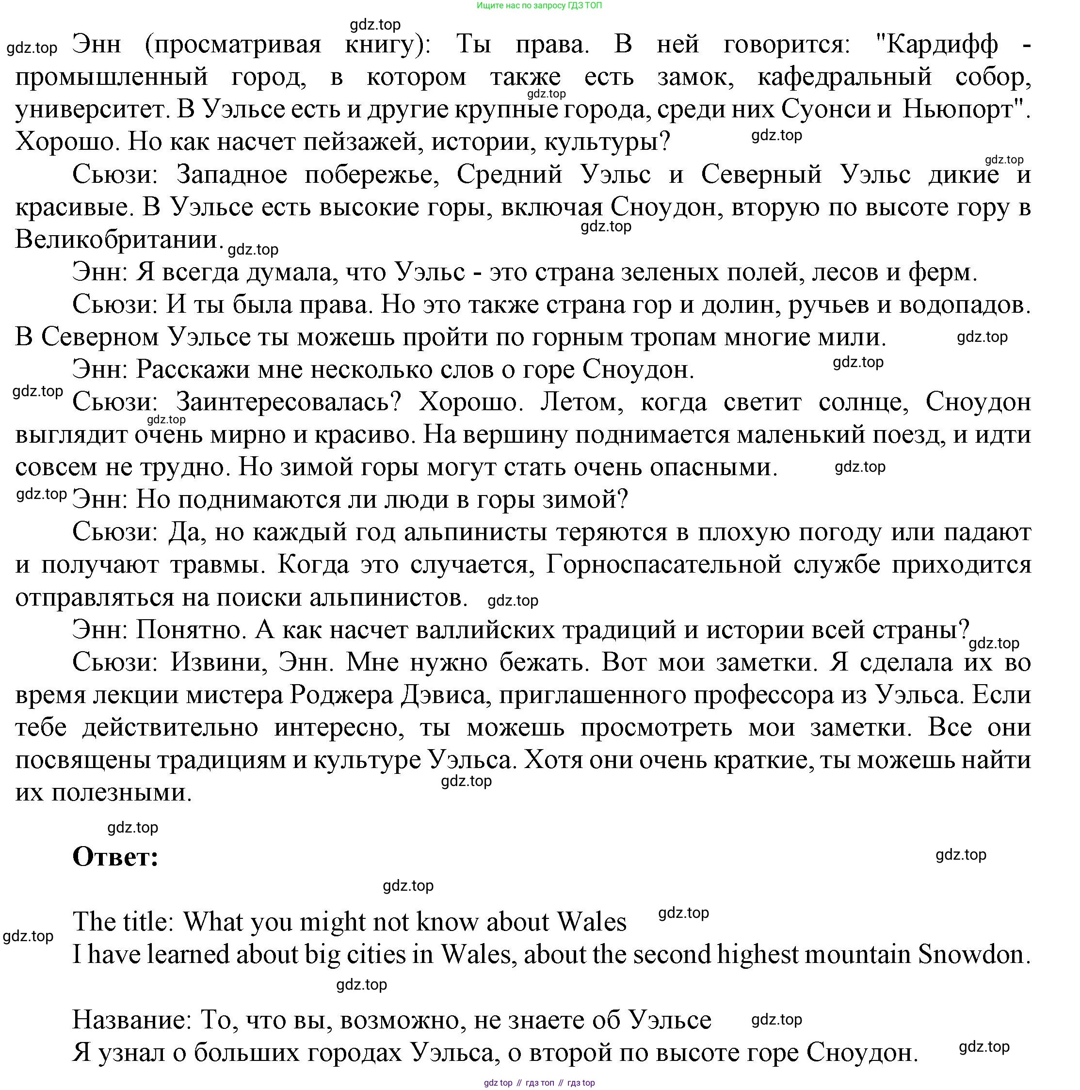 ГДЗ Английский язык (english), 6 класс Учебник (Student's book), авторы: Афанасьева Ольга Васильевна (Afanasyeva Olga), Михеева Ирина Владимировна (Mikheeva Irina), издательство Просвещение, Москва, зелёного цвета, Часть ( Part) 2, страница 60, номер 18, Решение (продолжение 3)