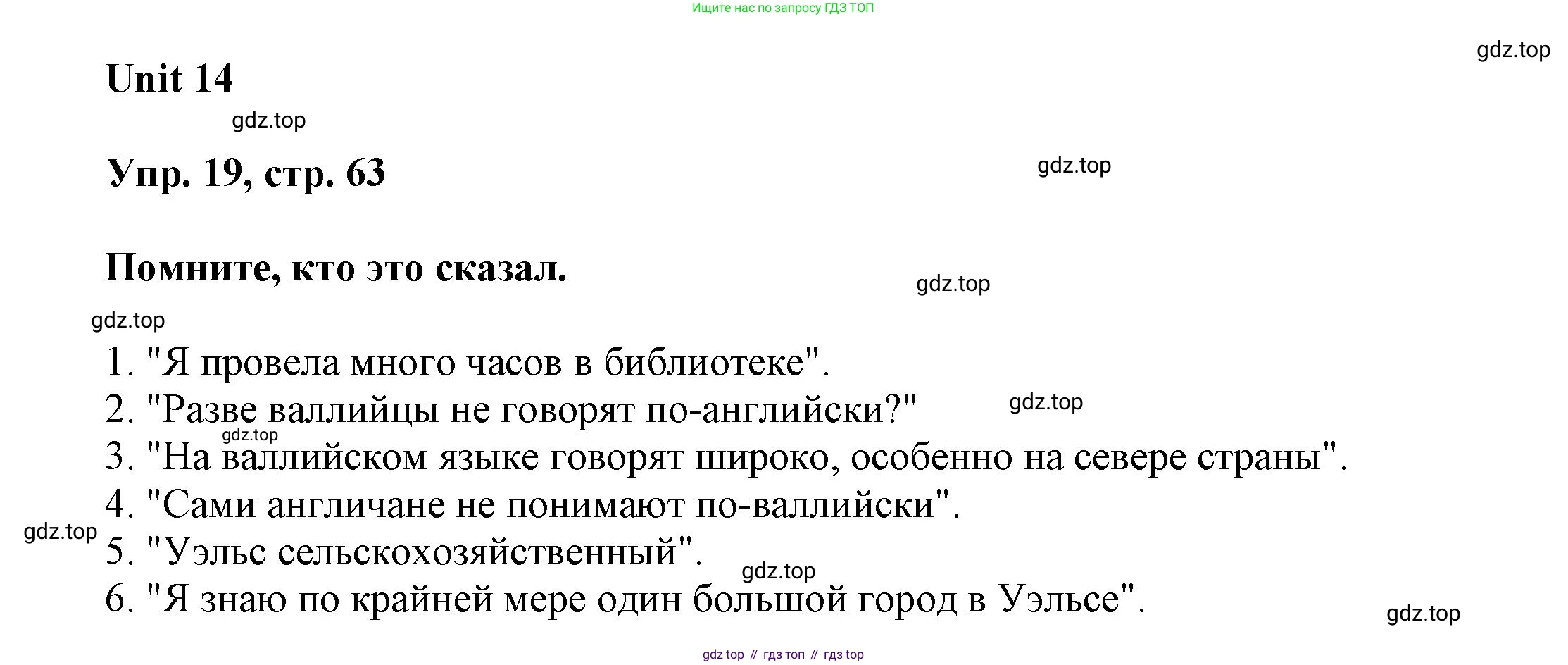 ГДЗ Английский язык (english), 6 класс Учебник (Student's book), авторы: Афанасьева Ольга Васильевна (Afanasyeva Olga), Михеева Ирина Владимировна (Mikheeva Irina), издательство Просвещение, Москва, зелёного цвета, Часть ( Part) 2, страница 63, номер 19, Решение