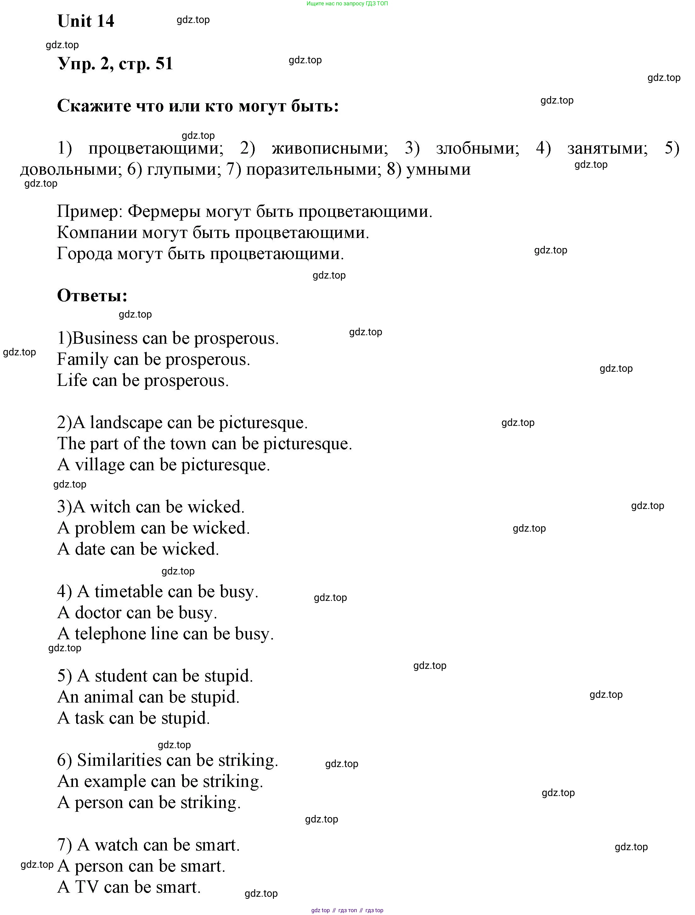 ГДЗ Английский язык (english), 6 класс Учебник (Student's book), авторы: Афанасьева Ольга Васильевна (Afanasyeva Olga), Михеева Ирина Владимировна (Mikheeva Irina), издательство Просвещение, Москва, зелёного цвета, Часть ( Part) 2, страница 51, номер 2, Решение