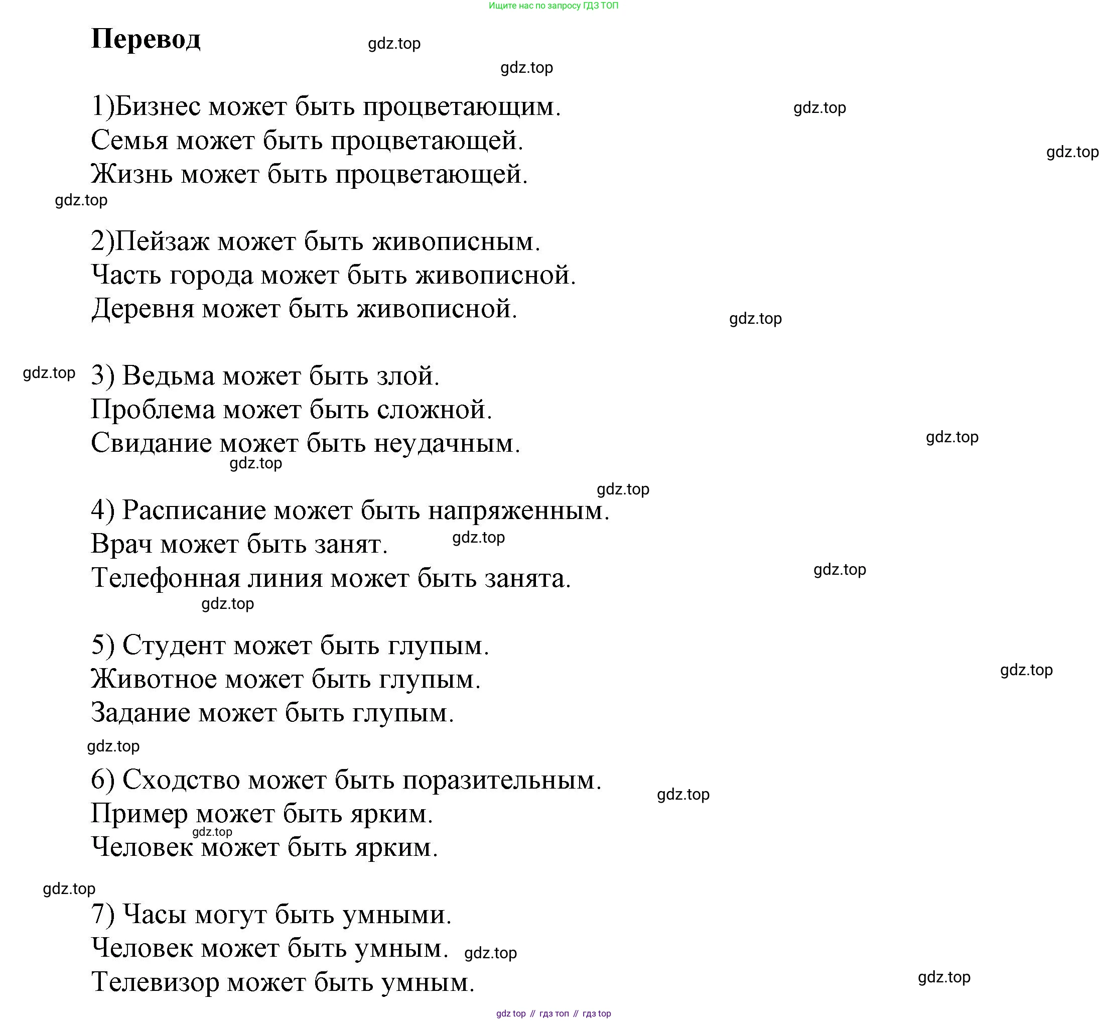 ГДЗ Английский язык (english), 6 класс Учебник (Student's book), авторы: Афанасьева Ольга Васильевна (Afanasyeva Olga), Михеева Ирина Владимировна (Mikheeva Irina), издательство Просвещение, Москва, зелёного цвета, Часть ( Part) 2, страница 51, номер 2, Решение (продолжение 2)