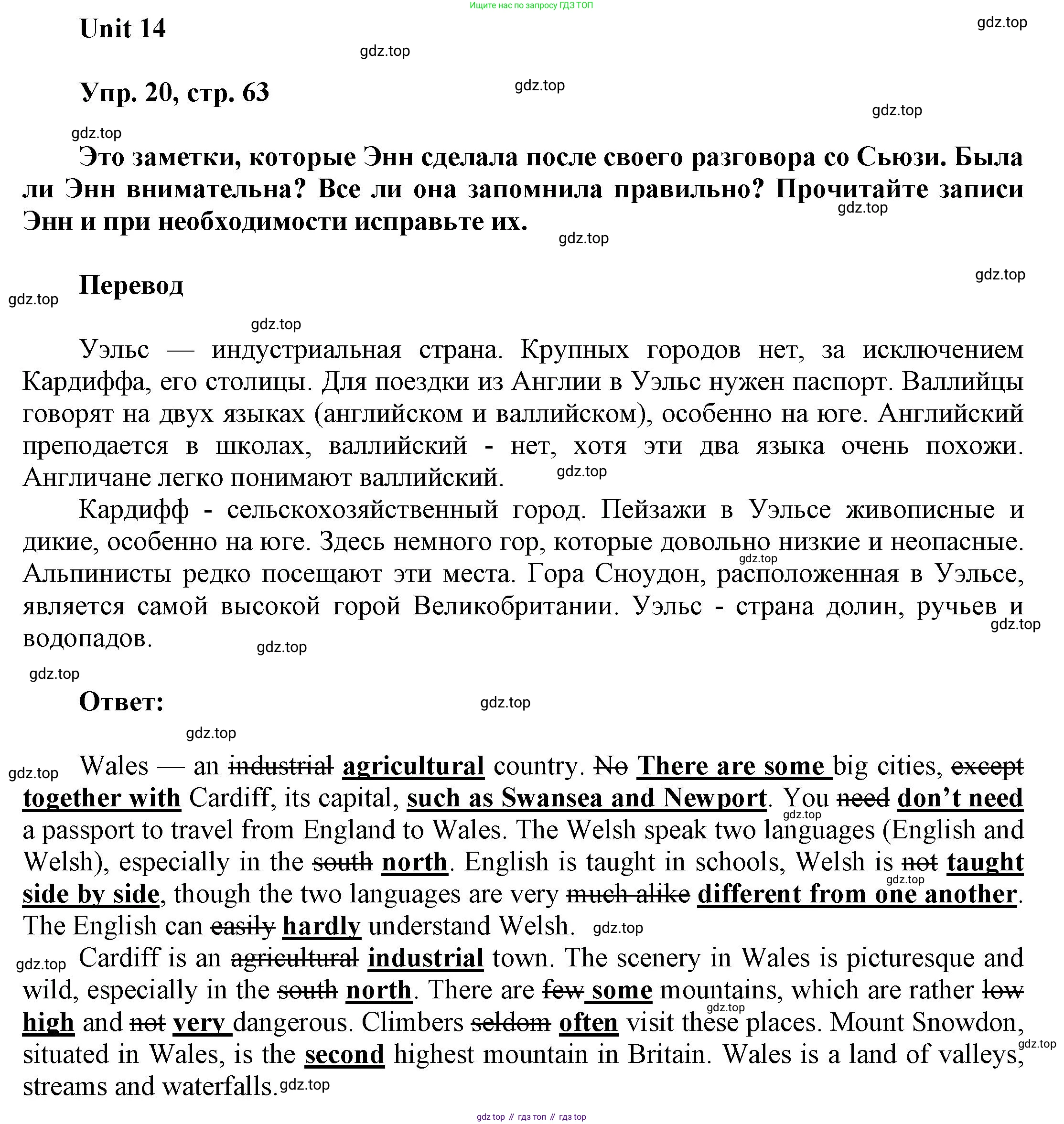 ГДЗ Английский язык (english), 6 класс Учебник (Student's book), авторы: Афанасьева Ольга Васильевна (Afanasyeva Olga), Михеева Ирина Владимировна (Mikheeva Irina), издательство Просвещение, Москва, зелёного цвета, Часть ( Part) 2, страница 63, номер 20, Решение