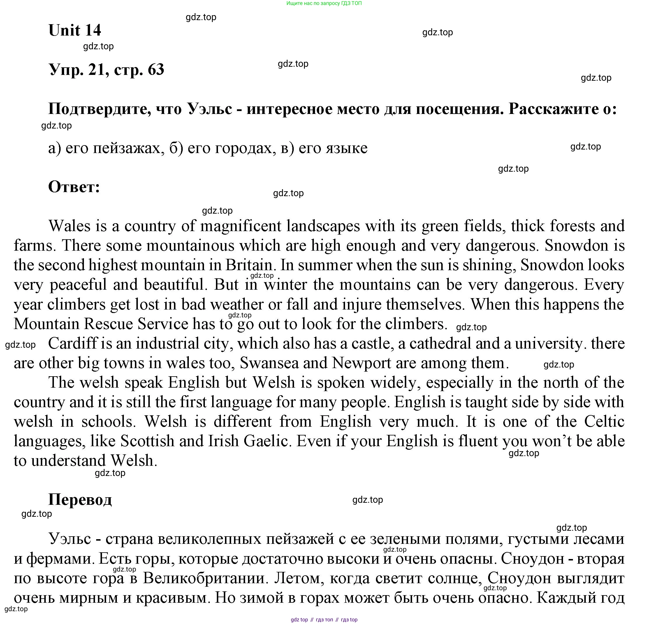 ГДЗ Английский язык (english), 6 класс Учебник (Student's book), авторы: Афанасьева Ольга Васильевна (Afanasyeva Olga), Михеева Ирина Владимировна (Mikheeva Irina), издательство Просвещение, Москва, зелёного цвета, Часть ( Part) 2, страница 63, номер 21, Решение