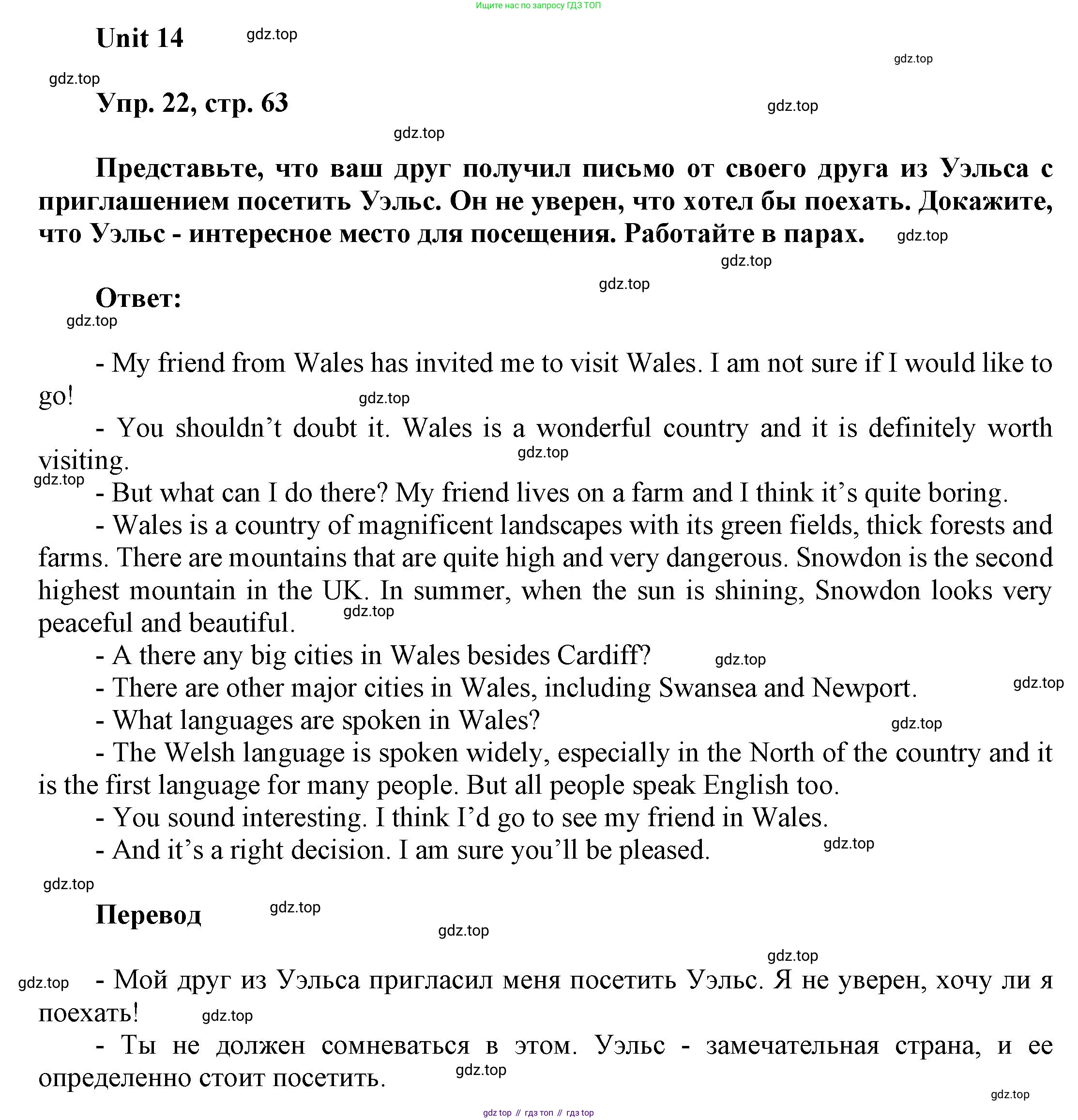 ГДЗ Английский язык (english), 6 класс Учебник (Student's book), авторы: Афанасьева Ольга Васильевна (Afanasyeva Olga), Михеева Ирина Владимировна (Mikheeva Irina), издательство Просвещение, Москва, зелёного цвета, Часть ( Part) 2, страница 63, номер 22, Решение