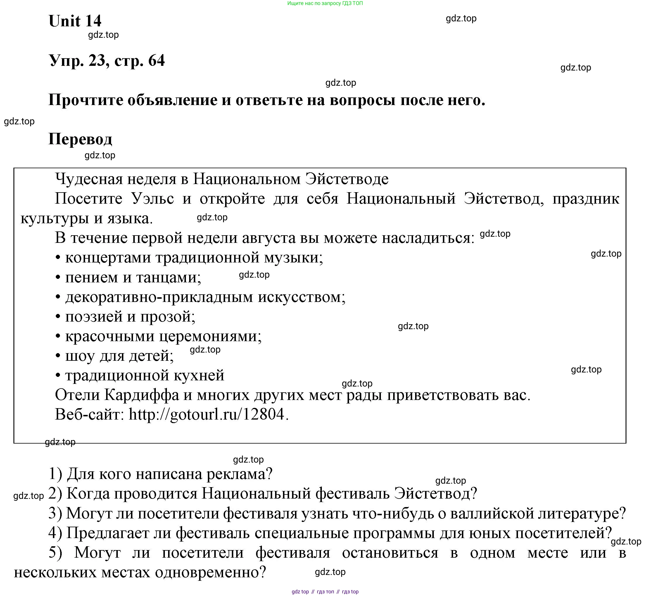 ГДЗ Английский язык (english), 6 класс Учебник (Student's book), авторы: Афанасьева Ольга Васильевна (Afanasyeva Olga), Михеева Ирина Владимировна (Mikheeva Irina), издательство Просвещение, Москва, зелёного цвета, Часть ( Part) 2, страница 64, номер 23, Решение