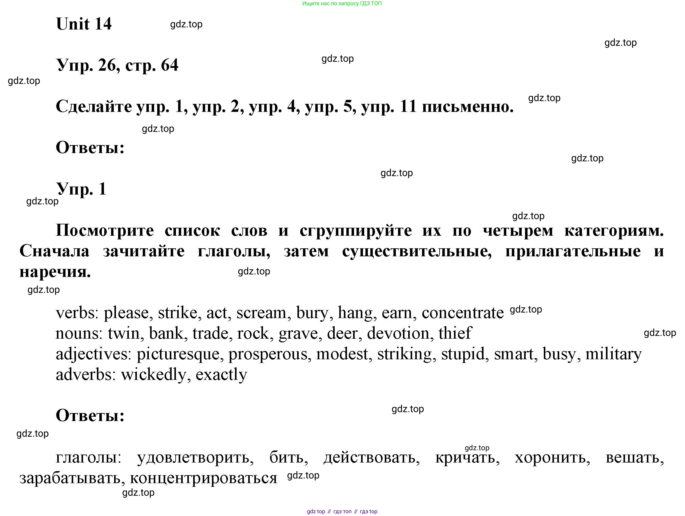 ГДЗ Английский язык (english), 6 класс Учебник (Student's book), авторы: Афанасьева Ольга Васильевна (Afanasyeva Olga), Михеева Ирина Владимировна (Mikheeva Irina), издательство Просвещение, Москва, зелёного цвета, Часть ( Part) 2, страница 64, номер 26, Решение