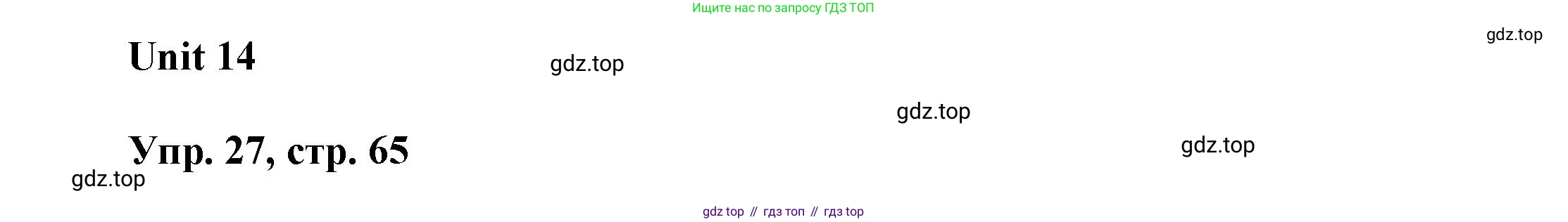 ГДЗ Английский язык (english), 6 класс Учебник (Student's book), авторы: Афанасьева Ольга Васильевна (Afanasyeva Olga), Михеева Ирина Владимировна (Mikheeva Irina), издательство Просвещение, Москва, зелёного цвета, Часть ( Part) 2, страница 65, номер 27, Решение