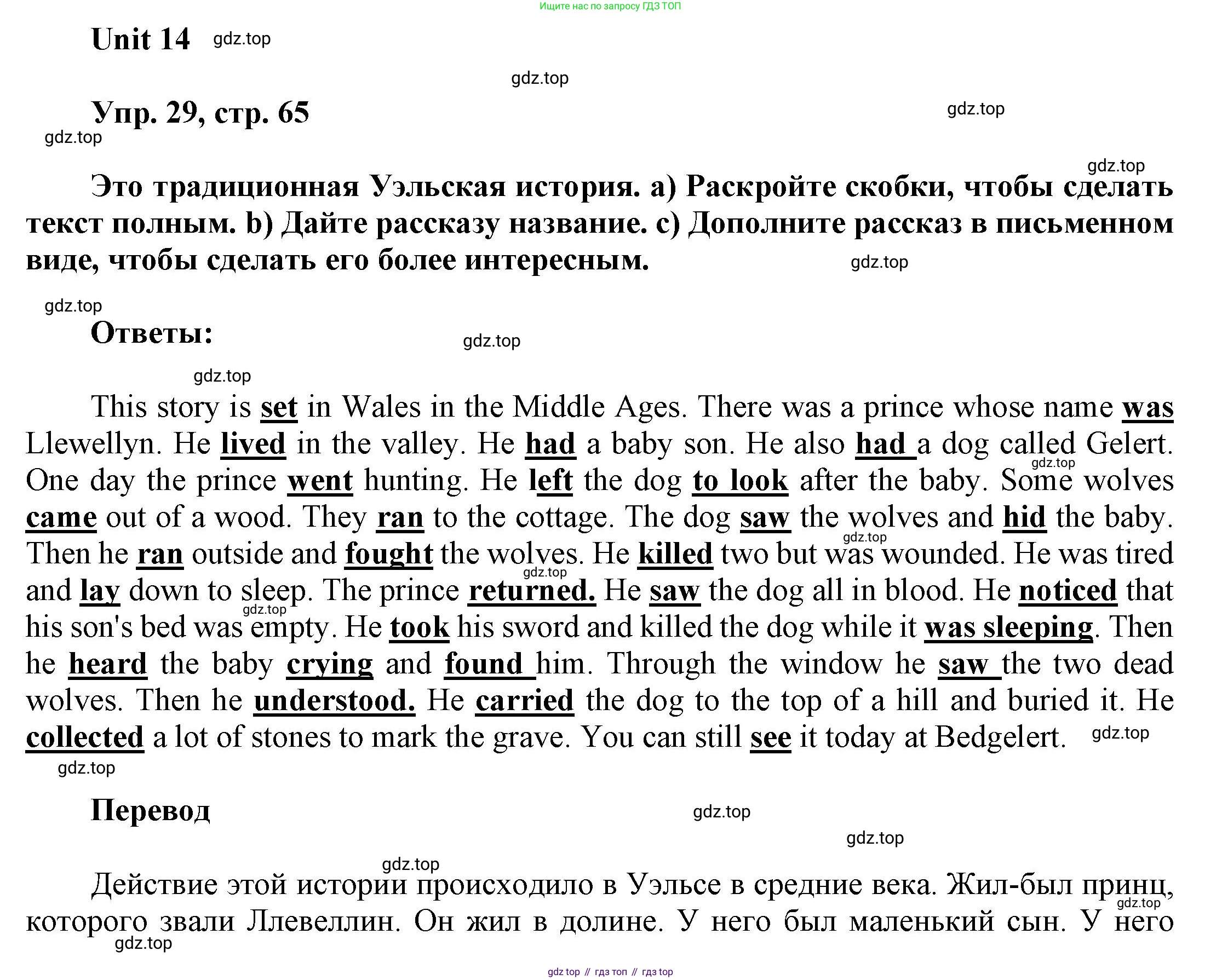 ГДЗ Английский язык (english), 6 класс Учебник (Student's book), авторы: Афанасьева Ольга Васильевна (Afanasyeva Olga), Михеева Ирина Владимировна (Mikheeva Irina), издательство Просвещение, Москва, зелёного цвета, Часть ( Part) 2, страница 65, номер 29, Решение