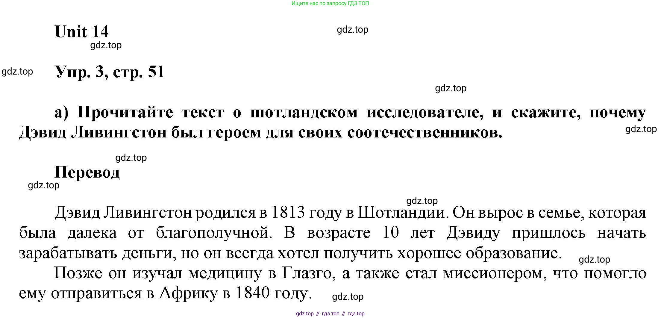 ГДЗ Английский язык (english), 6 класс Учебник (Student's book), авторы: Афанасьева Ольга Васильевна (Afanasyeva Olga), Михеева Ирина Владимировна (Mikheeva Irina), издательство Просвещение, Москва, зелёного цвета, Часть ( Part) 2, страница 51, номер 3, Решение