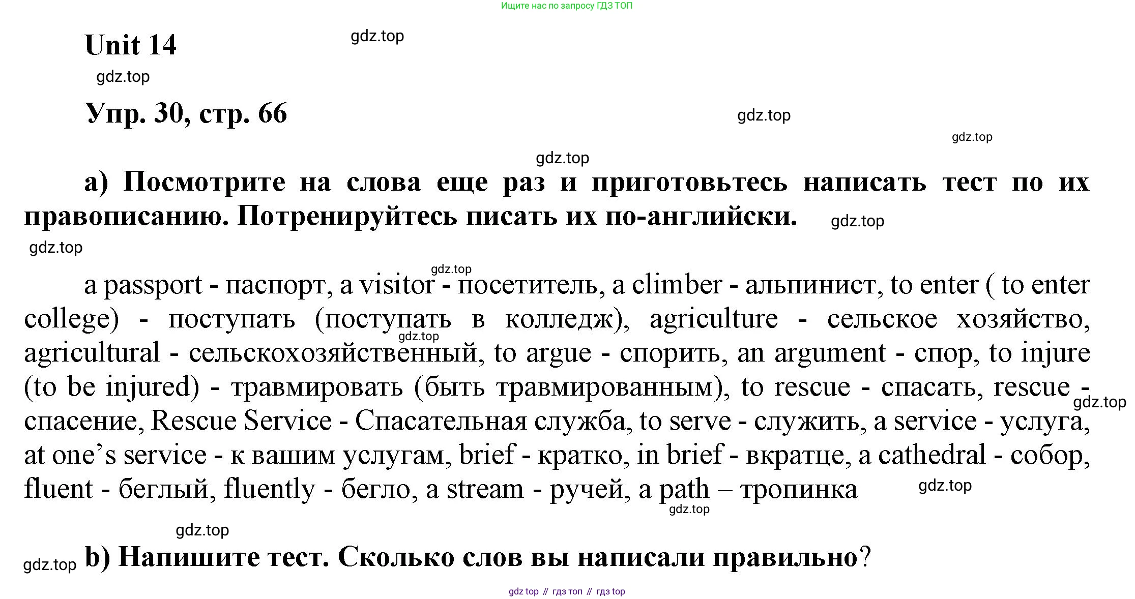 ГДЗ Английский язык (english), 6 класс Учебник (Student's book), авторы: Афанасьева Ольга Васильевна (Afanasyeva Olga), Михеева Ирина Владимировна (Mikheeva Irina), издательство Просвещение, Москва, зелёного цвета, Часть ( Part) 2, страница 66, номер 30, Решение