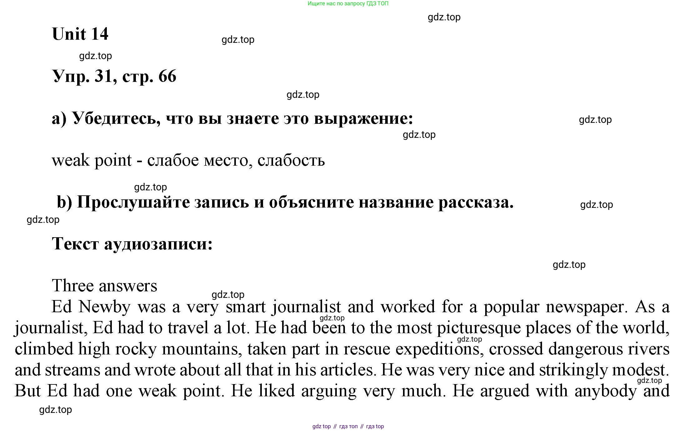 ГДЗ Английский язык (english), 6 класс Учебник (Student's book), авторы: Афанасьева Ольга Васильевна (Afanasyeva Olga), Михеева Ирина Владимировна (Mikheeva Irina), издательство Просвещение, Москва, зелёного цвета, Часть ( Part) 2, страница 66, номер 31, Решение