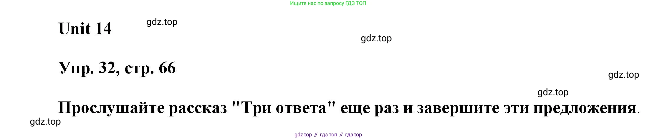 ГДЗ Английский язык (english), 6 класс Учебник (Student's book), авторы: Афанасьева Ольга Васильевна (Afanasyeva Olga), Михеева Ирина Владимировна (Mikheeva Irina), издательство Просвещение, Москва, зелёного цвета, Часть ( Part) 2, страница 66, номер 32, Решение