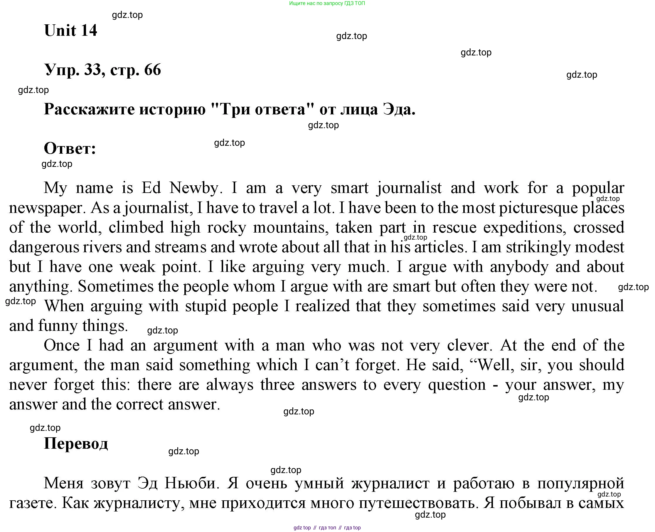 ГДЗ Английский язык (english), 6 класс Учебник (Student's book), авторы: Афанасьева Ольга Васильевна (Afanasyeva Olga), Михеева Ирина Владимировна (Mikheeva Irina), издательство Просвещение, Москва, зелёного цвета, Часть ( Part) 2, страница 66, Решение