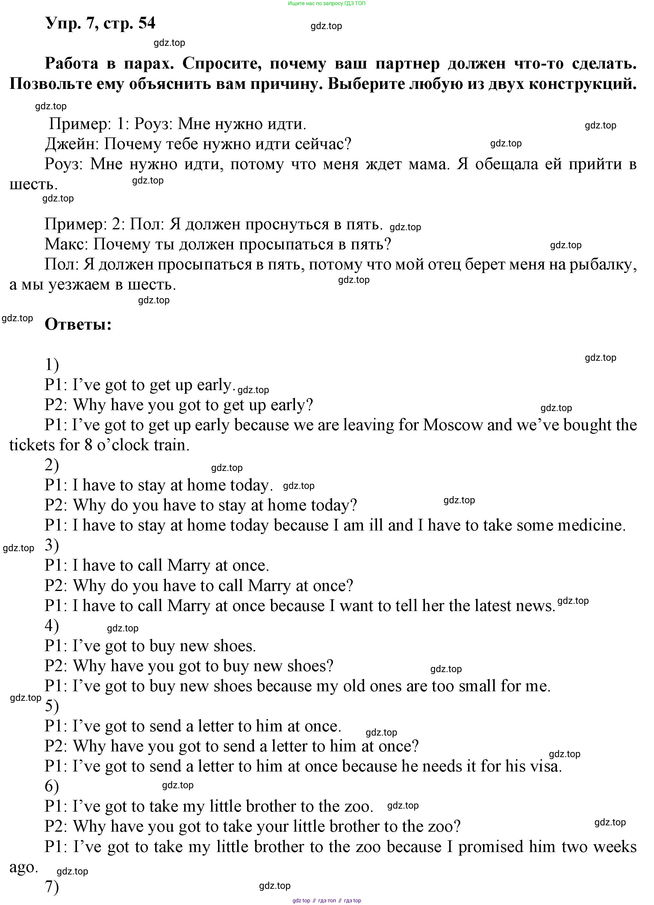 ГДЗ Английский язык (english), 6 класс Учебник (Student's book), авторы: Афанасьева Ольга Васильевна (Afanasyeva Olga), Михеева Ирина Владимировна (Mikheeva Irina), издательство Просвещение, Москва, зелёного цвета, Часть ( Part) 2, страница 54, номер 7, Решение