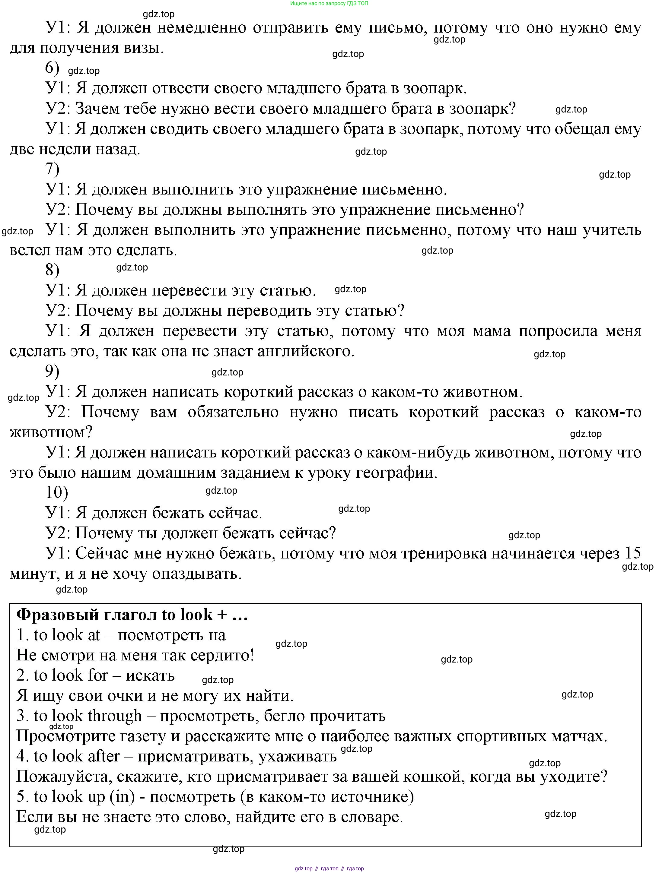 ГДЗ Английский язык (english), 6 класс Учебник (Student's book), авторы: Афанасьева Ольга Васильевна (Afanasyeva Olga), Михеева Ирина Владимировна (Mikheeva Irina), издательство Просвещение, Москва, зелёного цвета, Часть ( Part) 2, страница 54, номер 7, Решение (продолжение 3)