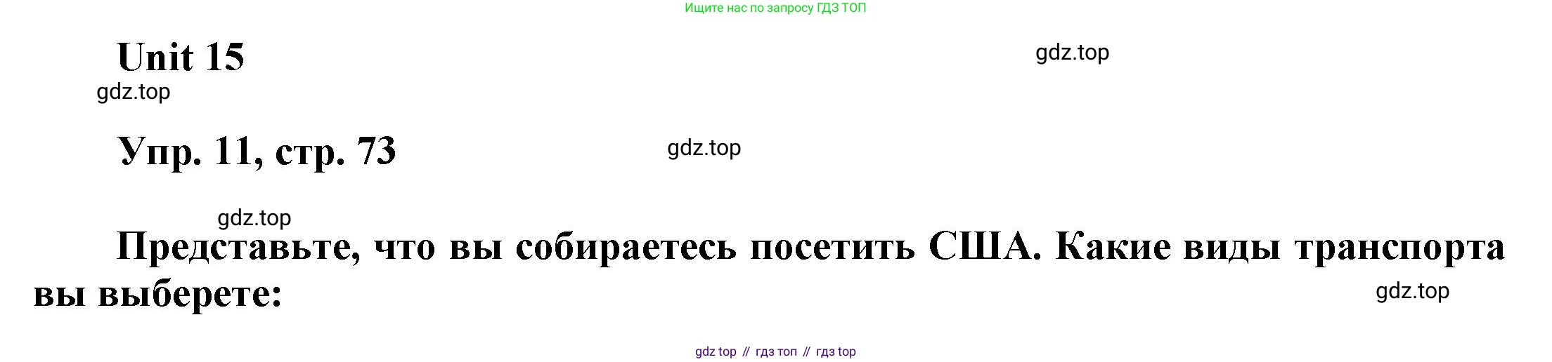 ГДЗ Английский язык (english), 6 класс Учебник (Student's book), авторы: Афанасьева Ольга Васильевна (Afanasyeva Olga), Михеева Ирина Владимировна (Mikheeva Irina), издательство Просвещение, Москва, зелёного цвета, Часть ( Part) 2, страница 73, номер 11, Решение