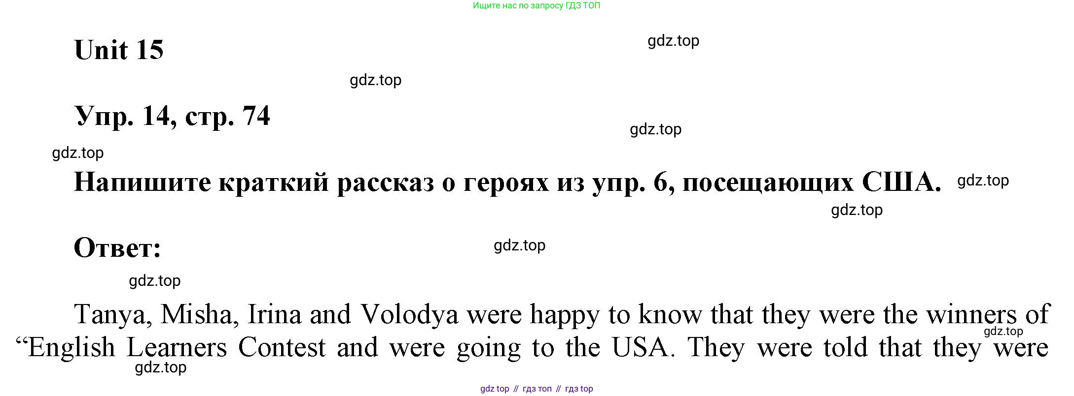 ГДЗ Английский язык (english), 6 класс Учебник (Student's book), авторы: Афанасьева Ольга Васильевна (Afanasyeva Olga), Михеева Ирина Владимировна (Mikheeva Irina), издательство Просвещение, Москва, зелёного цвета, Часть ( Part) 2, страница 74, номер 14, Решение
