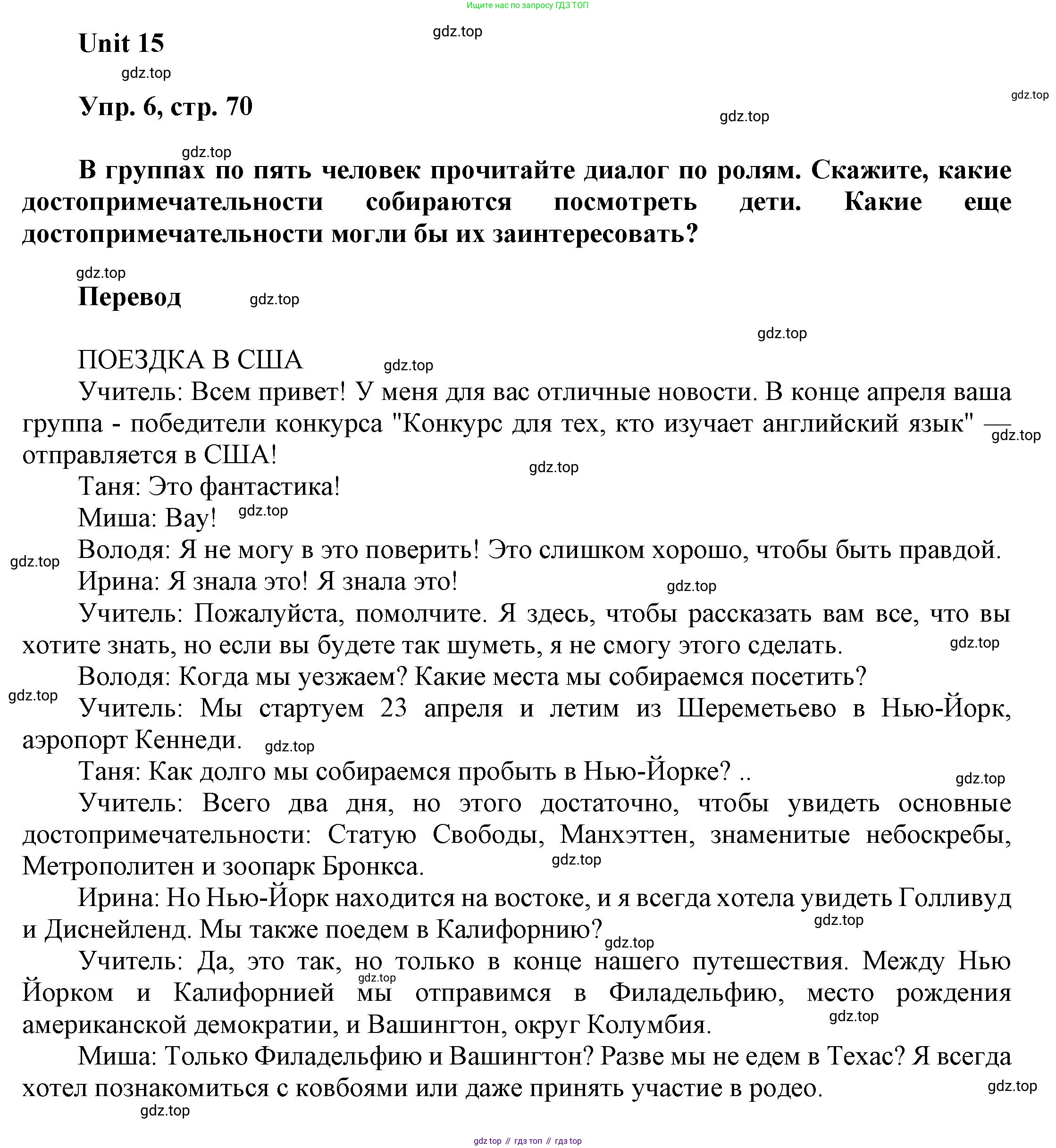 ГДЗ Английский язык (english), 6 класс Учебник (Student's book), авторы: Афанасьева Ольга Васильевна (Afanasyeva Olga), Михеева Ирина Владимировна (Mikheeva Irina), издательство Просвещение, Москва, зелёного цвета, Часть ( Part) 2, страница 70, номер 6, Решение