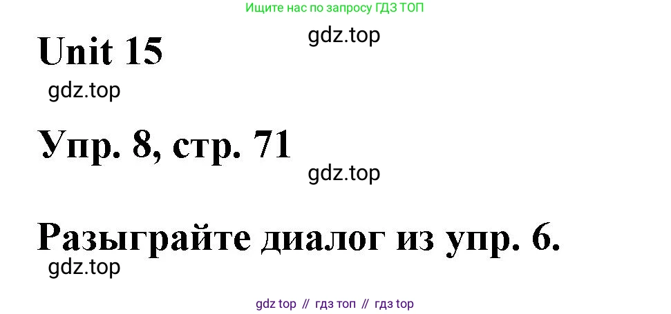 ГДЗ Английский язык (english), 6 класс Учебник (Student's book), авторы: Афанасьева Ольга Васильевна (Afanasyeva Olga), Михеева Ирина Владимировна (Mikheeva Irina), издательство Просвещение, Москва, зелёного цвета, Часть ( Part) 2, страница 71, номер 8, Решение