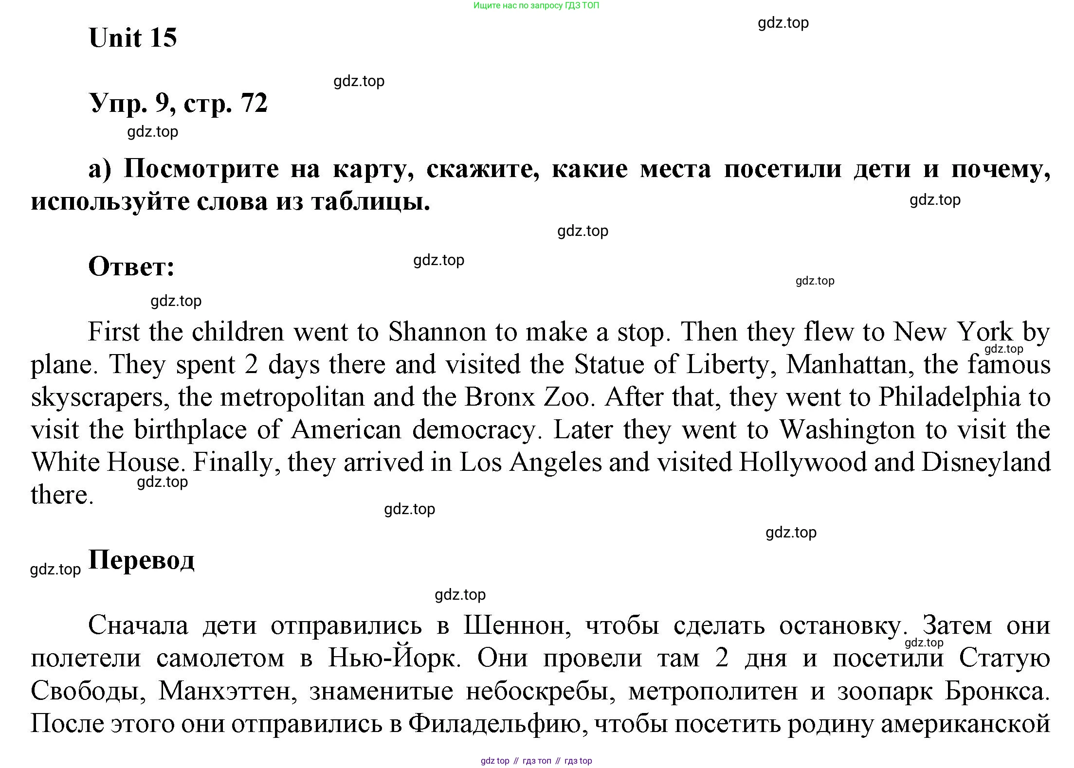 ГДЗ Английский язык (english), 6 класс Учебник (Student's book), авторы: Афанасьева Ольга Васильевна (Afanasyeva Olga), Михеева Ирина Владимировна (Mikheeva Irina), издательство Просвещение, Москва, зелёного цвета, Часть ( Part) 2, страница 72, номер 9, Решение
