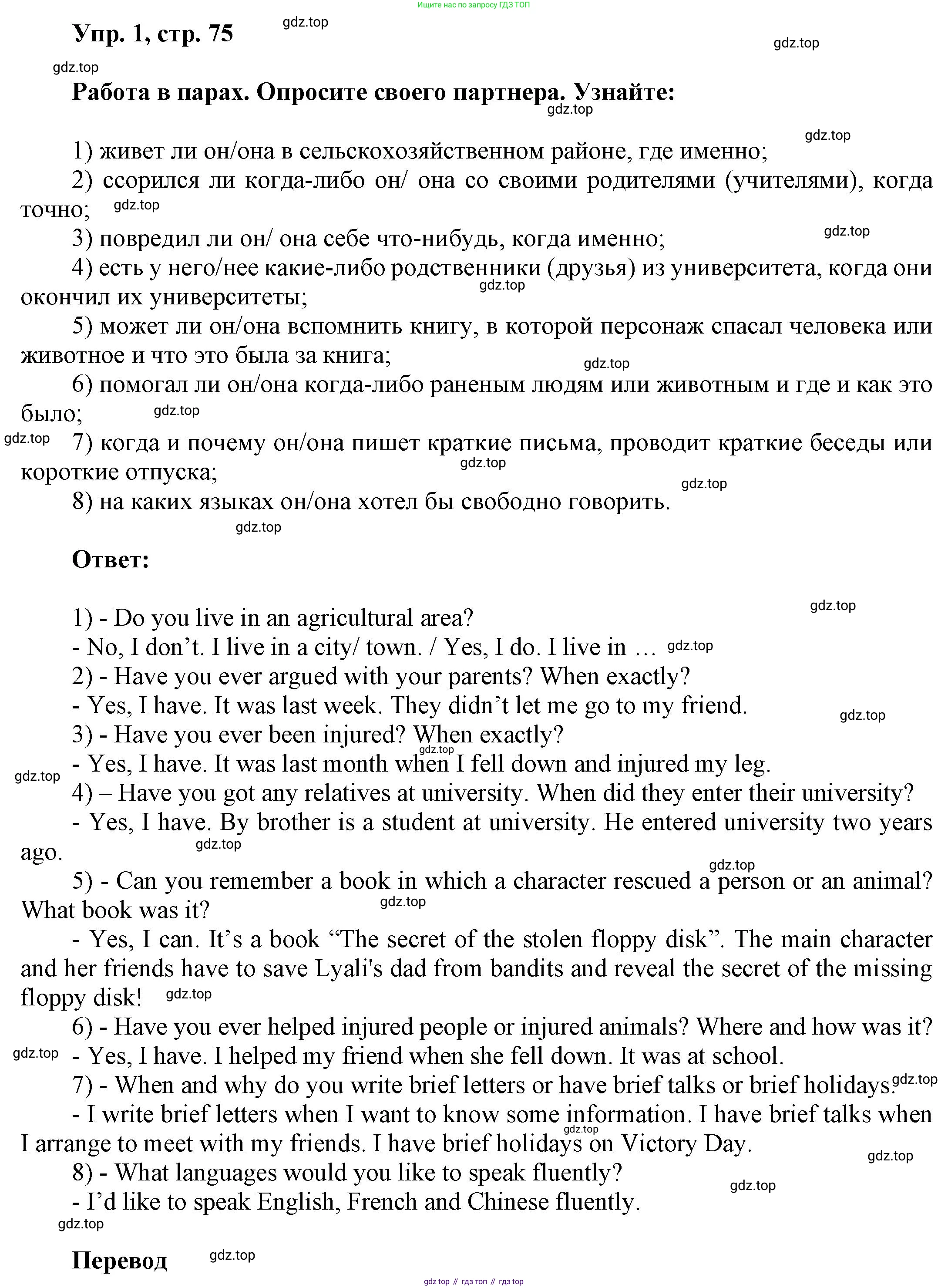 ГДЗ Английский язык (english), 6 класс Учебник (Student's book), авторы: Афанасьева Ольга Васильевна (Afanasyeva Olga), Михеева Ирина Владимировна (Mikheeva Irina), издательство Просвещение, Москва, зелёного цвета, Часть ( Part) 2, страница 75, номер 1, Решение