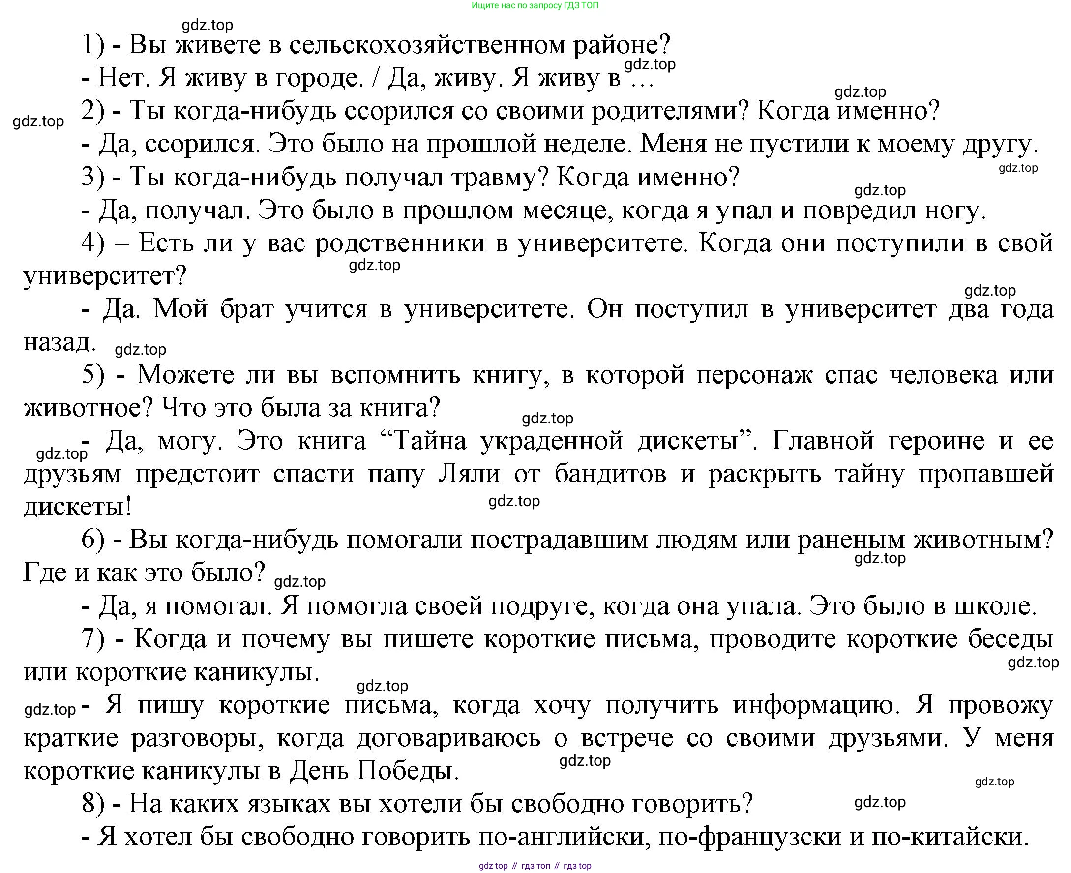 ГДЗ Английский язык (english), 6 класс Учебник (Student's book), авторы: Афанасьева Ольга Васильевна (Afanasyeva Olga), Михеева Ирина Владимировна (Mikheeva Irina), издательство Просвещение, Москва, зелёного цвета, Часть ( Part) 2, страница 75, номер 1, Решение (продолжение 2)