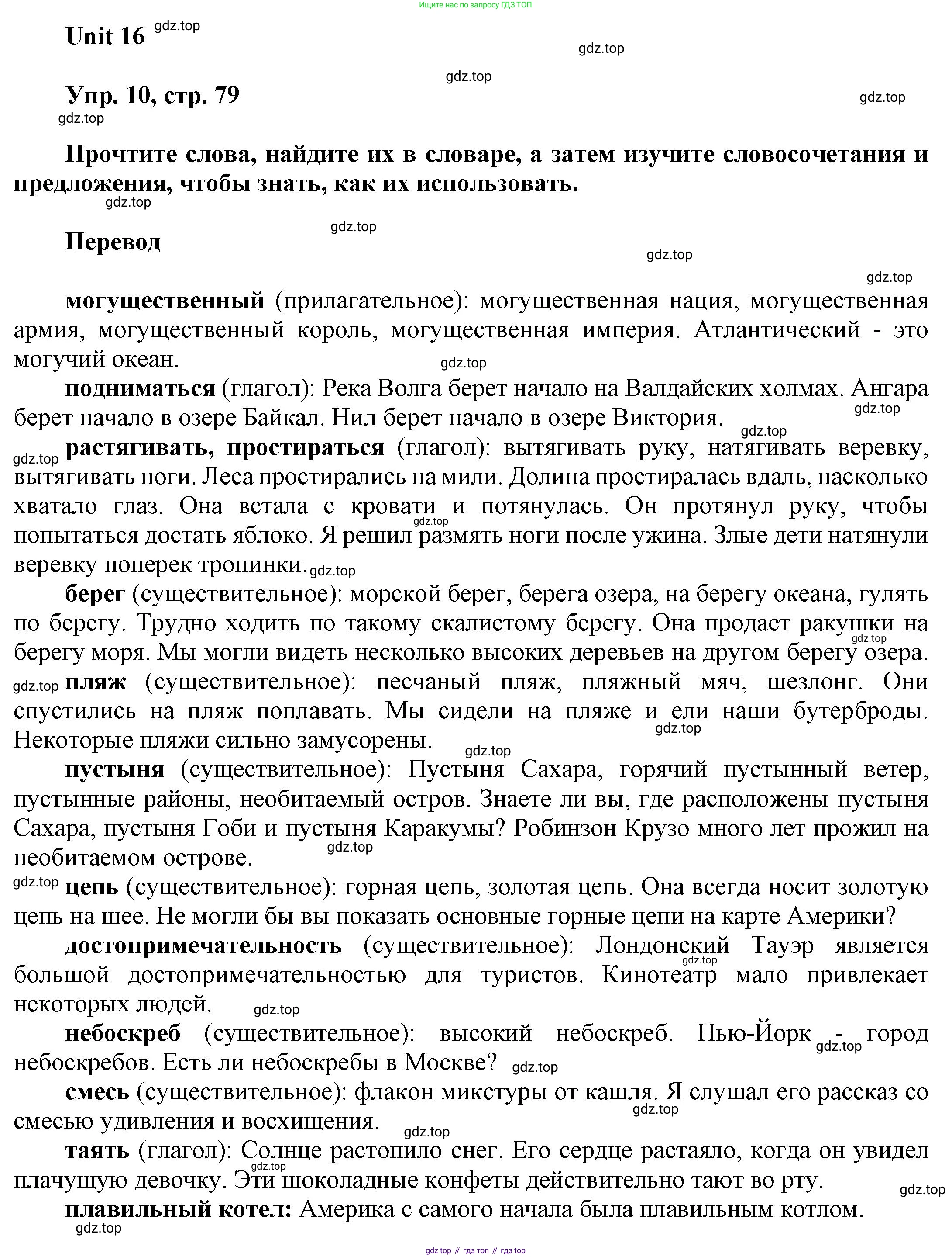 ГДЗ Английский язык (english), 6 класс Учебник (Student's book), авторы: Афанасьева Ольга Васильевна (Afanasyeva Olga), Михеева Ирина Владимировна (Mikheeva Irina), издательство Просвещение, Москва, зелёного цвета, Часть ( Part) 2, страница 80, номер 10, Решение
