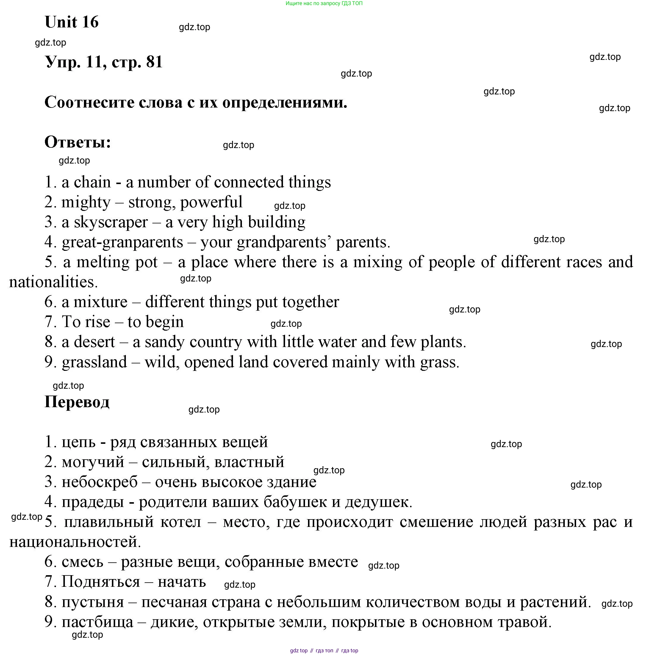 ГДЗ Английский язык (english), 6 класс Учебник (Student's book), авторы: Афанасьева Ольга Васильевна (Afanasyeva Olga), Михеева Ирина Владимировна (Mikheeva Irina), издательство Просвещение, Москва, зелёного цвета, Часть ( Part) 2, страница 81, номер 11, Решение