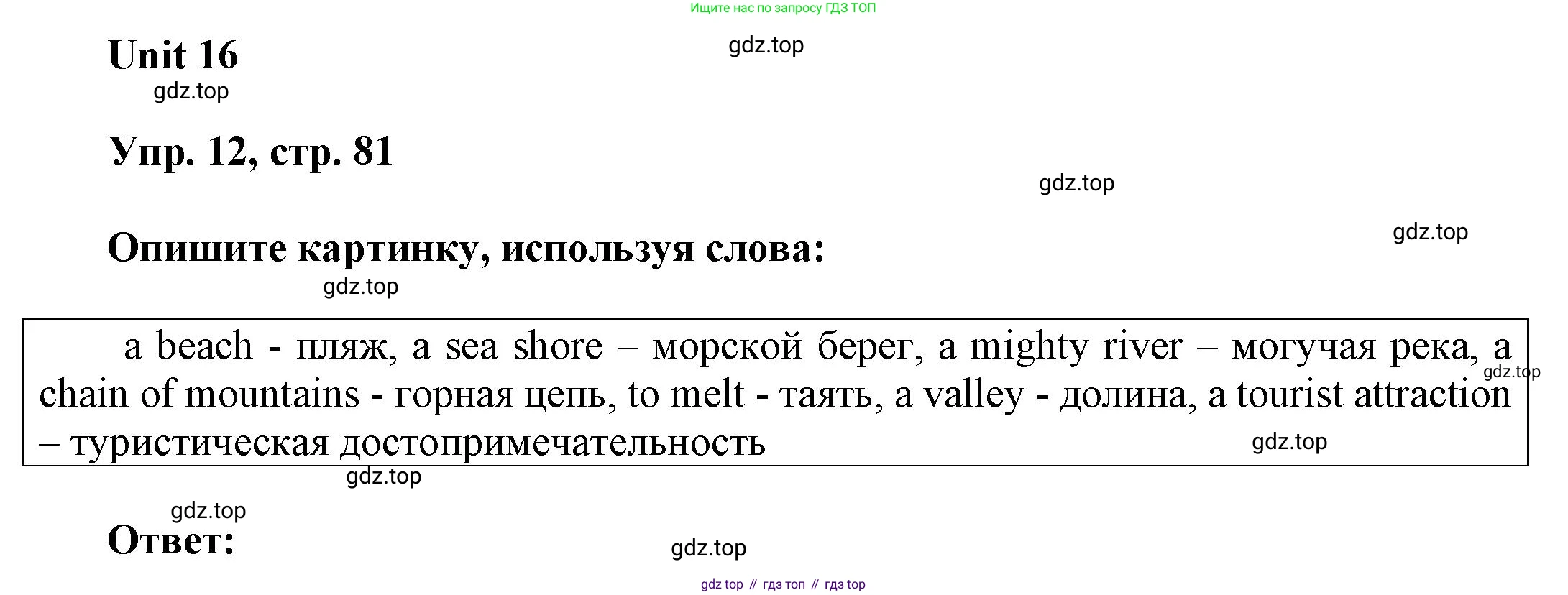 ГДЗ Английский язык (english), 6 класс Учебник (Student's book), авторы: Афанасьева Ольга Васильевна (Afanasyeva Olga), Михеева Ирина Владимировна (Mikheeva Irina), издательство Просвещение, Москва, зелёного цвета, Часть ( Part) 2, страница 81, номер 12, Решение