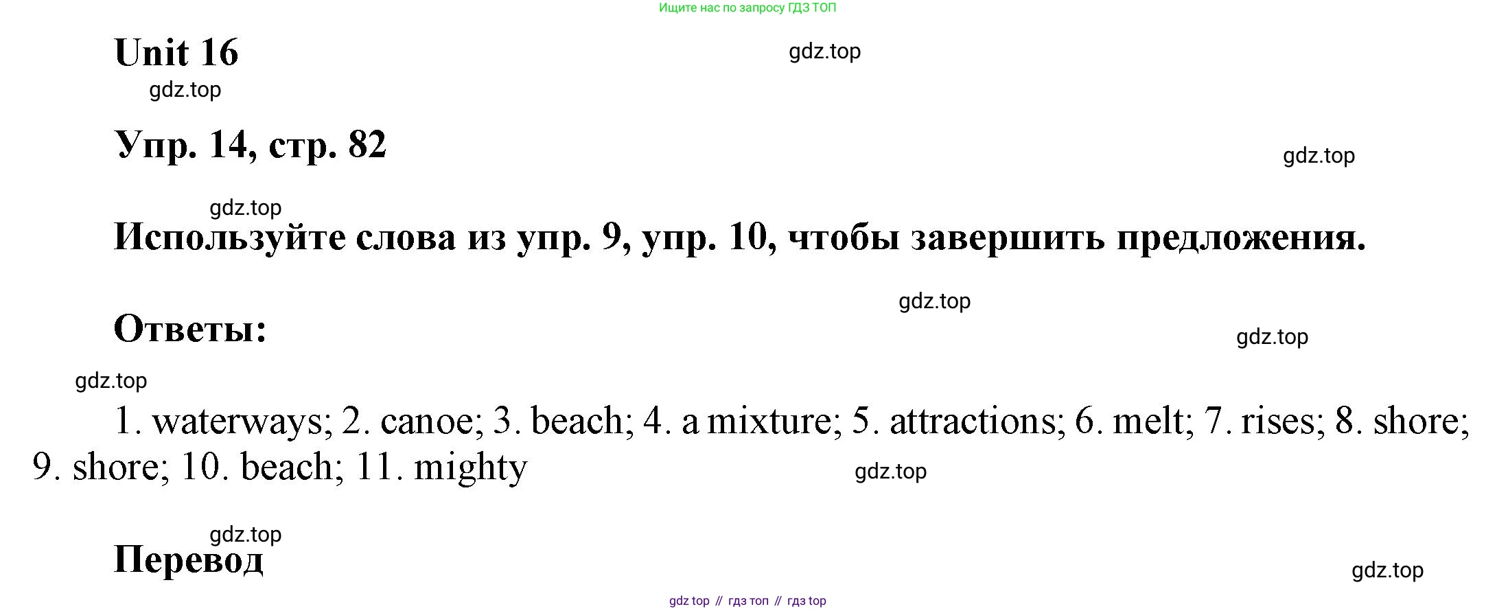 ГДЗ Английский язык (english), 6 класс Учебник (Student's book), авторы: Афанасьева Ольга Васильевна (Afanasyeva Olga), Михеева Ирина Владимировна (Mikheeva Irina), издательство Просвещение, Москва, зелёного цвета, Часть ( Part) 2, страница 82, номер 14, Решение