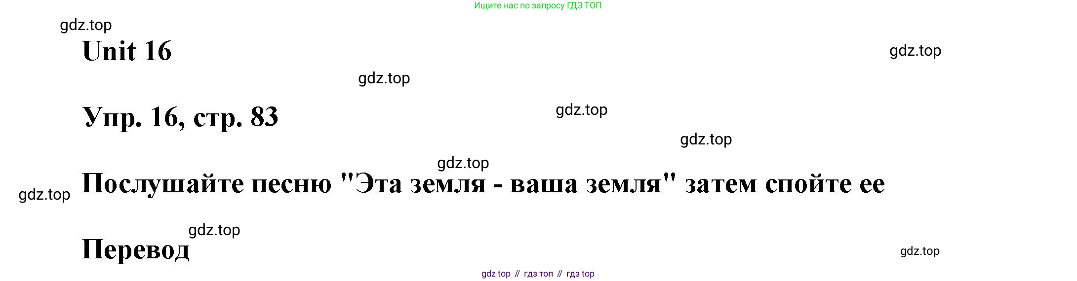 ГДЗ Английский язык (english), 6 класс Учебник (Student's book), авторы: Афанасьева Ольга Васильевна (Afanasyeva Olga), Михеева Ирина Владимировна (Mikheeva Irina), издательство Просвещение, Москва, зелёного цвета, Часть ( Part) 2, страница 83, номер 16, Решение