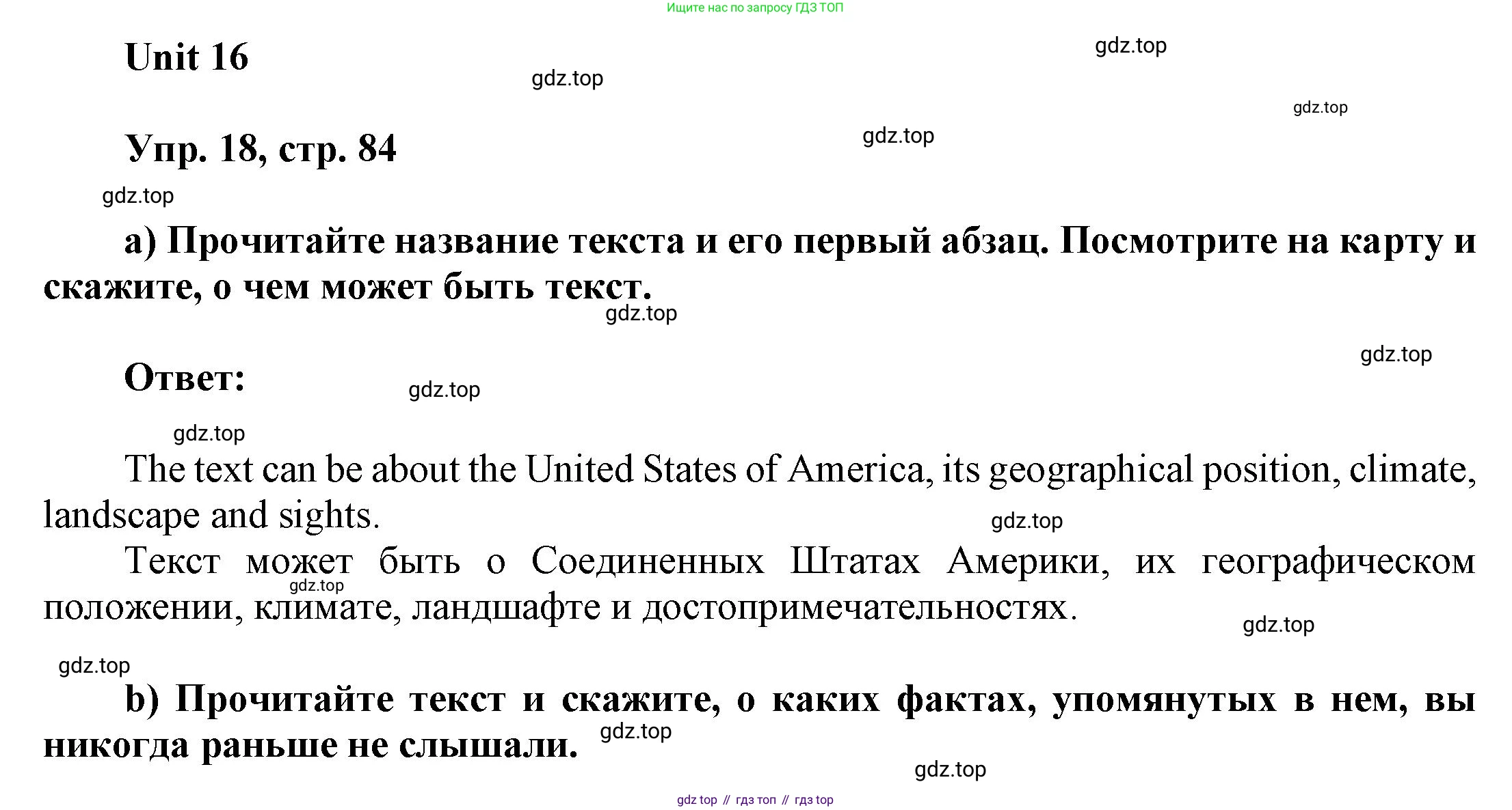ГДЗ Английский язык (english), 6 класс Учебник (Student's book), авторы: Афанасьева Ольга Васильевна (Afanasyeva Olga), Михеева Ирина Владимировна (Mikheeva Irina), издательство Просвещение, Москва, зелёного цвета, Часть ( Part) 2, страница 84, номер 18, Решение