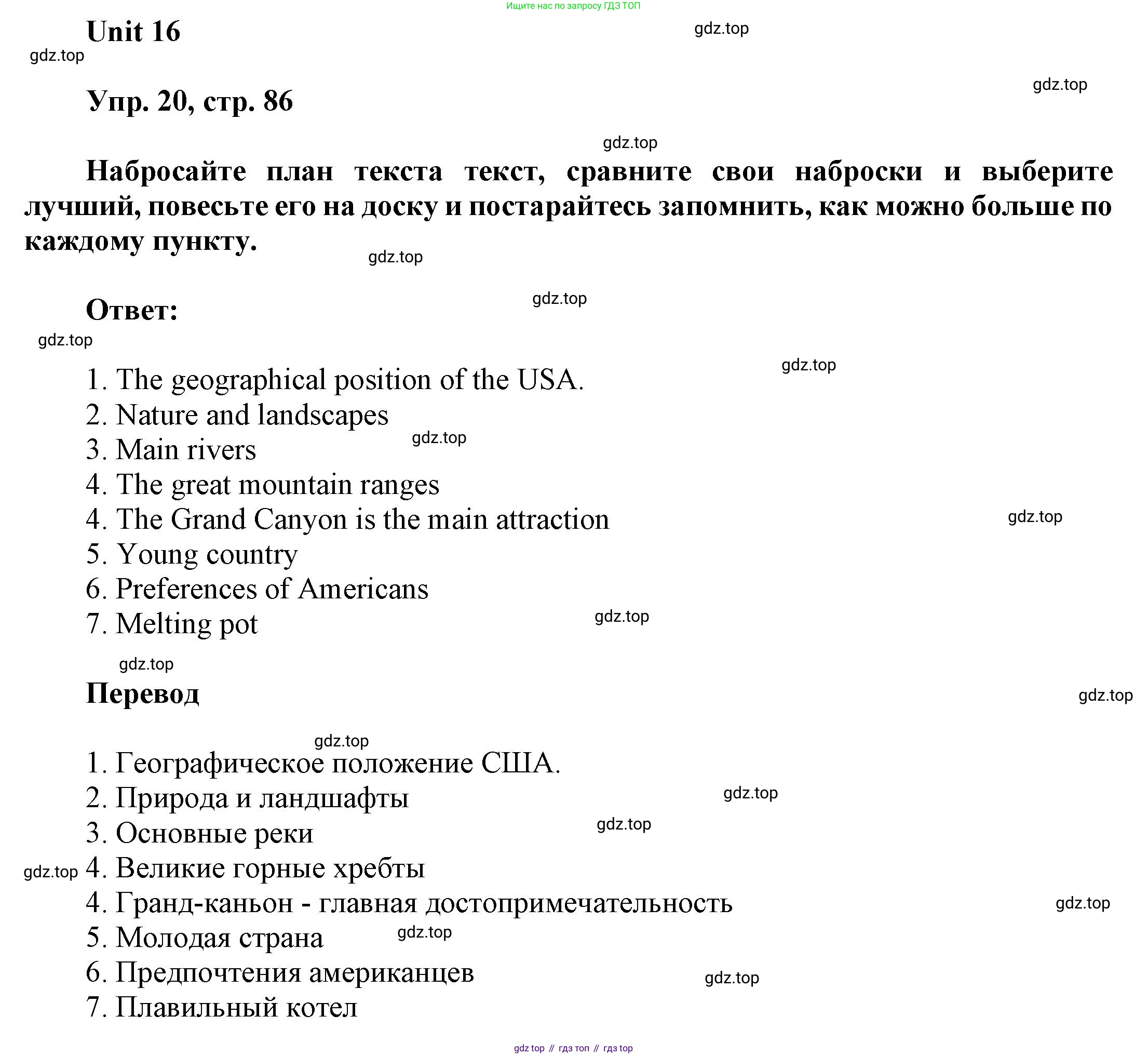 ГДЗ Английский язык (english), 6 класс Учебник (Student's book), авторы: Афанасьева Ольга Васильевна (Afanasyeva Olga), Михеева Ирина Владимировна (Mikheeva Irina), издательство Просвещение, Москва, зелёного цвета, Часть ( Part) 2, страница 86, номер 20, Решение