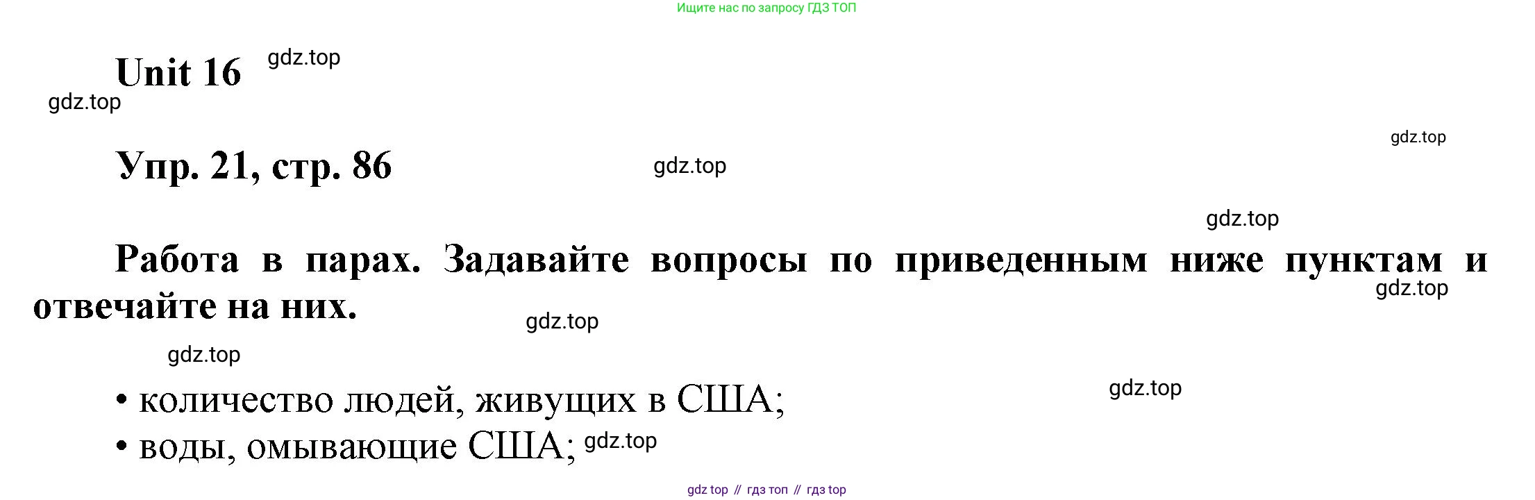 ГДЗ Английский язык (english), 6 класс Учебник (Student's book), авторы: Афанасьева Ольга Васильевна (Afanasyeva Olga), Михеева Ирина Владимировна (Mikheeva Irina), издательство Просвещение, Москва, зелёного цвета, Часть ( Part) 2, страница 86, номер 21, Решение