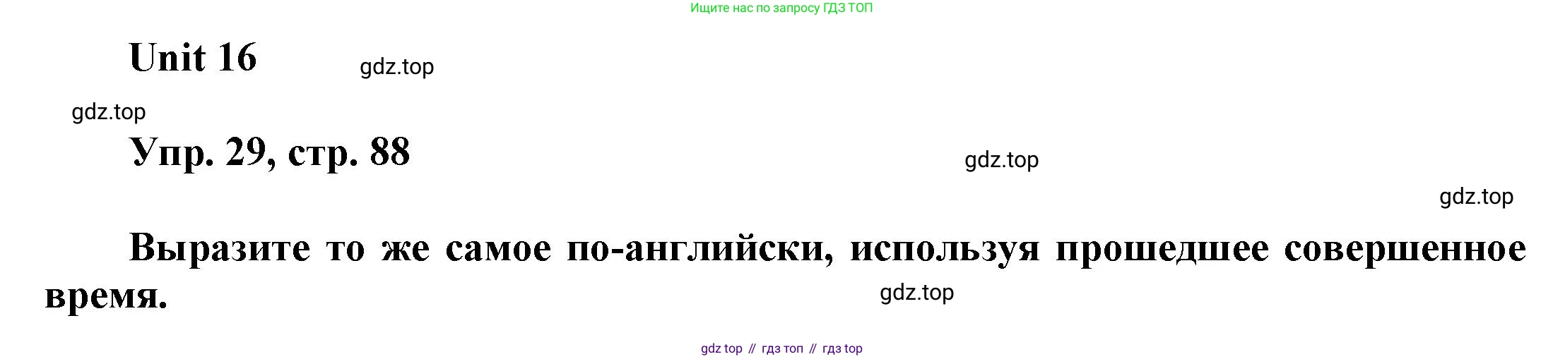 ГДЗ Английский язык (english), 6 класс Учебник (Student's book), авторы: Афанасьева Ольга Васильевна (Afanasyeva Olga), Михеева Ирина Владимировна (Mikheeva Irina), издательство Просвещение, Москва, зелёного цвета, Часть ( Part) 2, страница 88, номер 29, Решение