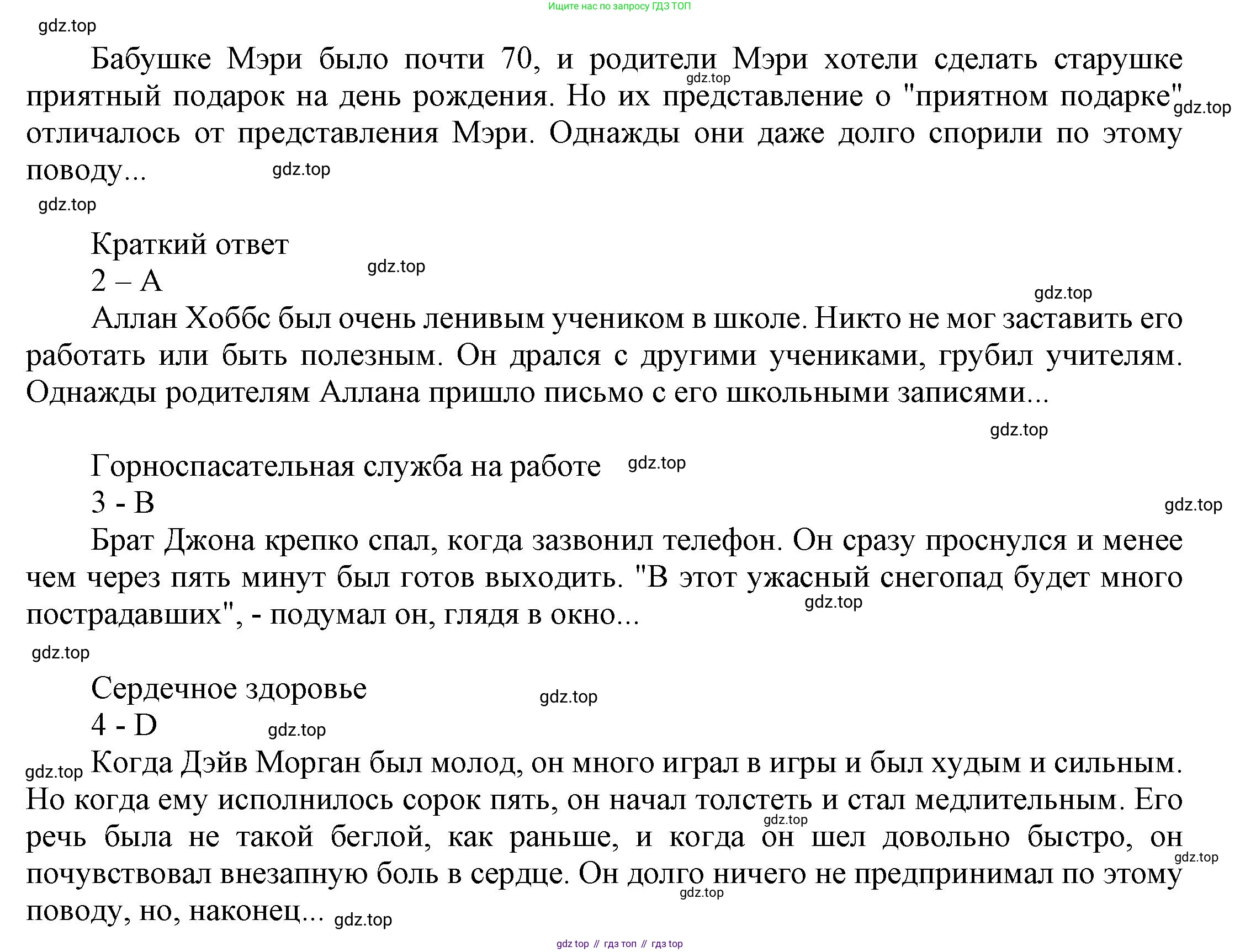ГДЗ Английский язык (english), 6 класс Учебник (Student's book), авторы: Афанасьева Ольга Васильевна (Afanasyeva Olga), Михеева Ирина Владимировна (Mikheeva Irina), издательство Просвещение, Москва, зелёного цвета, Часть ( Part) 2, страница 75, номер 3, Решение (продолжение 2)