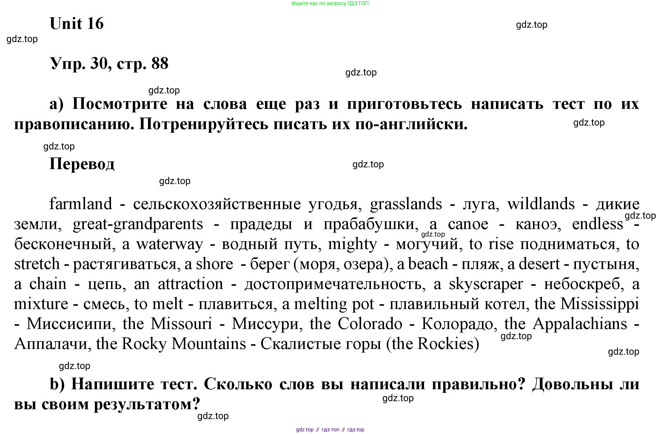 ГДЗ Английский язык (english), 6 класс Учебник (Student's book), авторы: Афанасьева Ольга Васильевна (Afanasyeva Olga), Михеева Ирина Владимировна (Mikheeva Irina), издательство Просвещение, Москва, зелёного цвета, Часть ( Part) 2, страница 88, номер 30, Решение