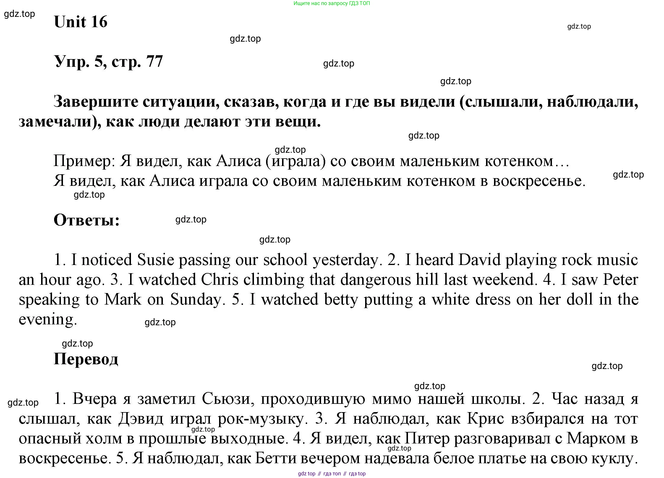 ГДЗ Английский язык (english), 6 класс Учебник (Student's book), авторы: Афанасьева Ольга Васильевна (Afanasyeva Olga), Михеева Ирина Владимировна (Mikheeva Irina), издательство Просвещение, Москва, зелёного цвета, Часть ( Part) 2, страница 77, номер 5, Решение