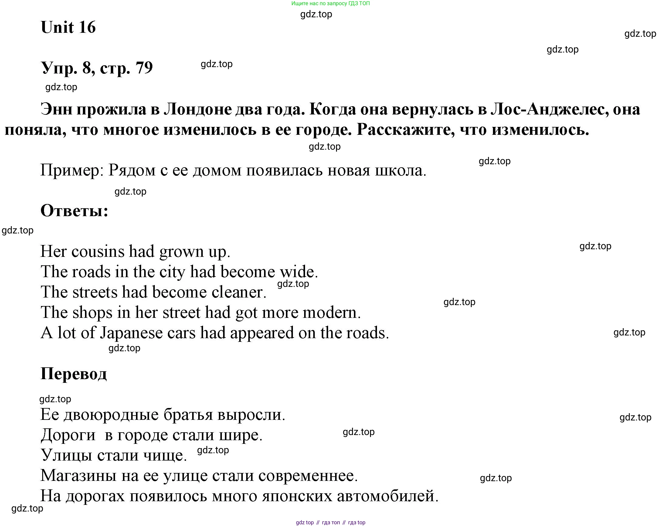 ГДЗ Английский язык (english), 6 класс Учебник (Student's book), авторы: Афанасьева Ольга Васильевна (Afanasyeva Olga), Михеева Ирина Владимировна (Mikheeva Irina), издательство Просвещение, Москва, зелёного цвета, Часть ( Part) 2, страница 79, номер 8, Решение