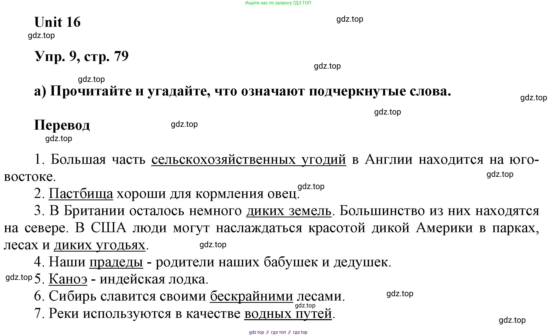 ГДЗ Английский язык (english), 6 класс Учебник (Student's book), авторы: Афанасьева Ольга Васильевна (Afanasyeva Olga), Михеева Ирина Владимировна (Mikheeva Irina), издательство Просвещение, Москва, зелёного цвета, Часть ( Part) 2, страница 79, номер 9, Решение