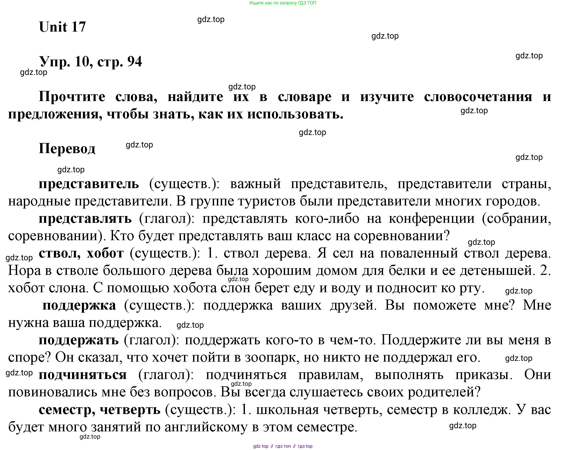 ГДЗ Английский язык (english), 6 класс Учебник (Student's book), авторы: Афанасьева Ольга Васильевна (Afanasyeva Olga), Михеева Ирина Владимировна (Mikheeva Irina), издательство Просвещение, Москва, зелёного цвета, Часть ( Part) 2, страница 94, номер 10, Решение